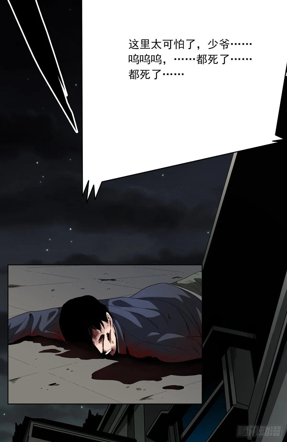 第十九话:无魂之尸 第24页