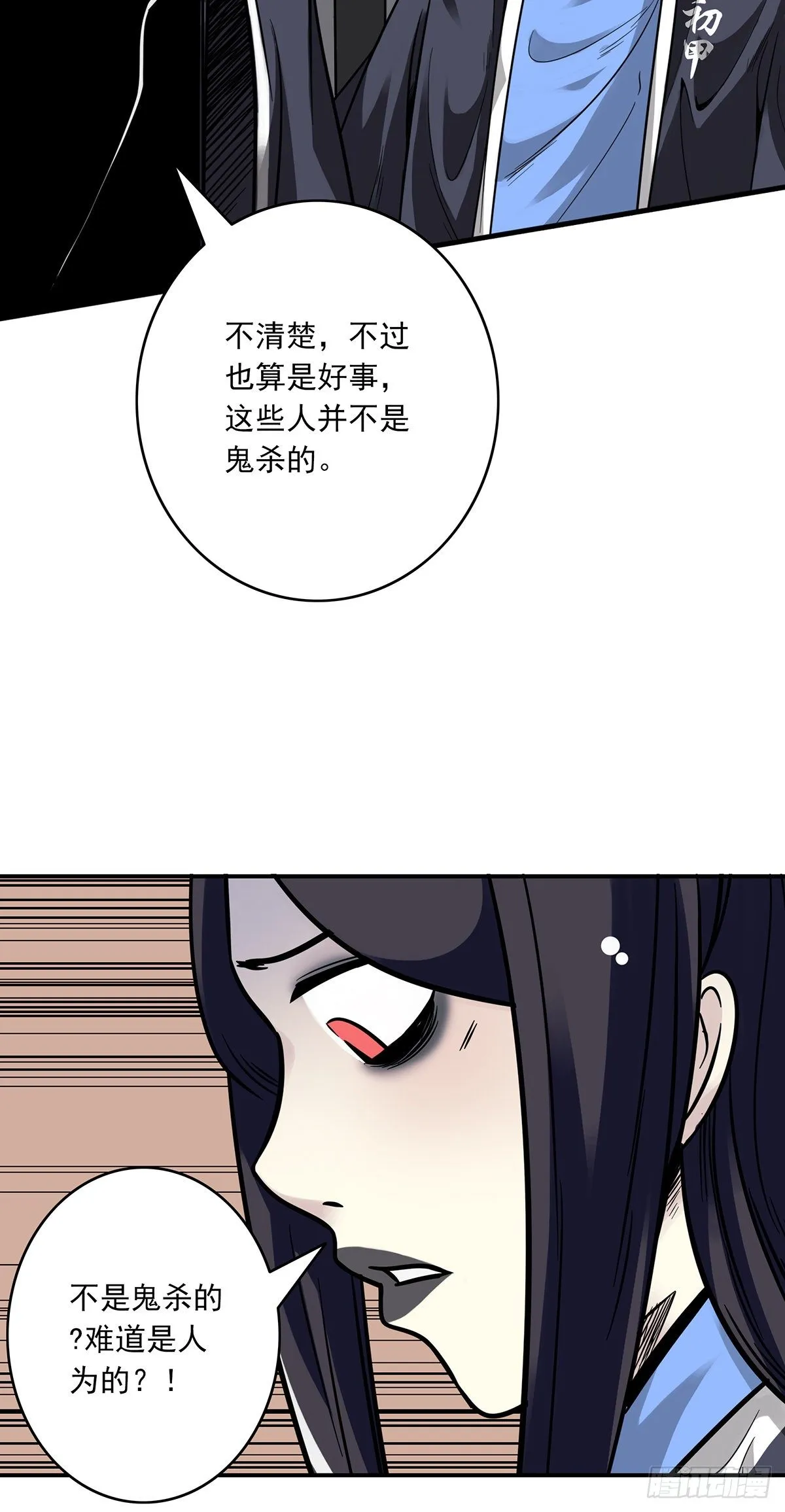 第十九话:无魂之尸 第29页