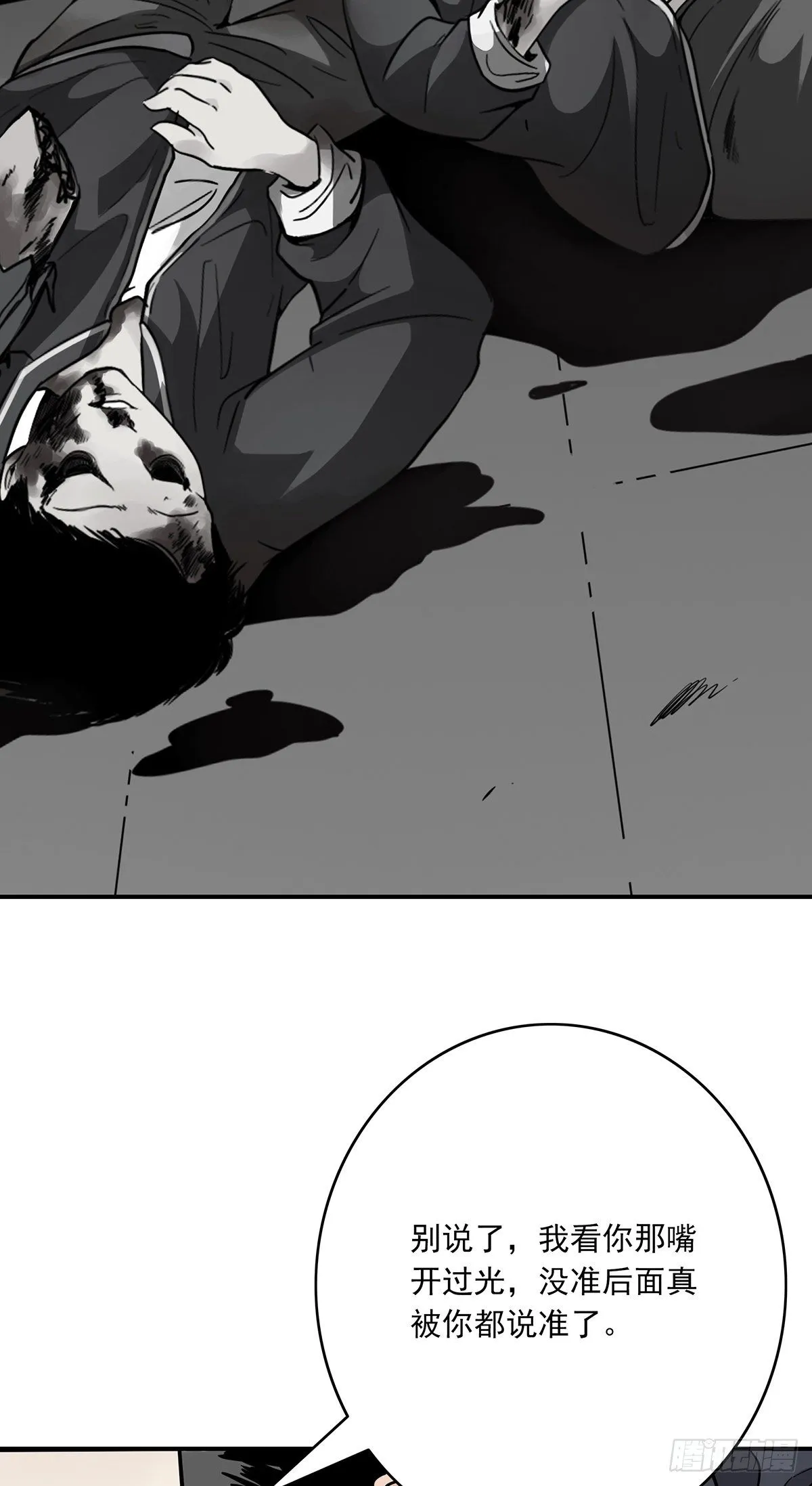 第十九话:无魂之尸 第32页