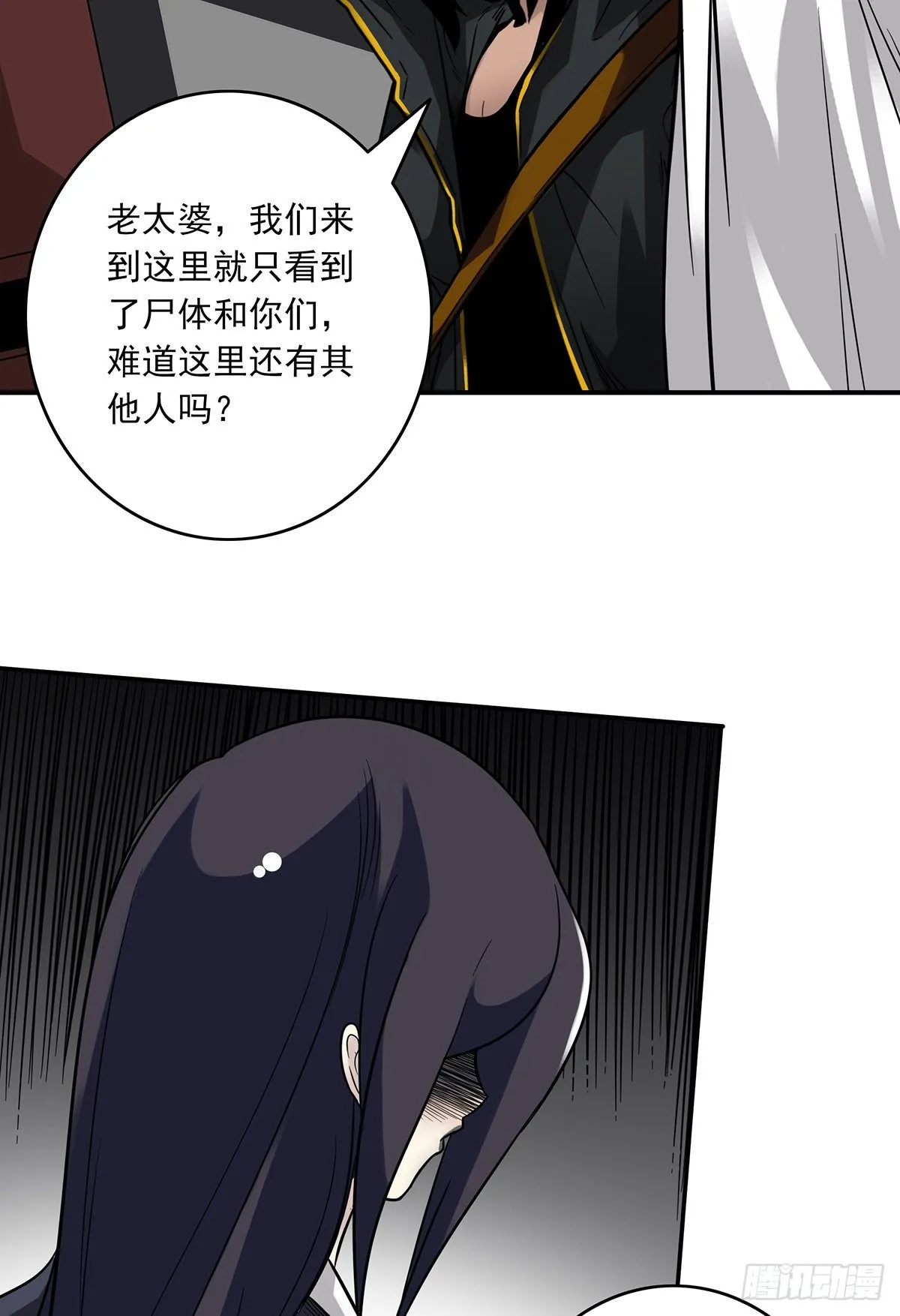 第二十话：阴差?不存在的！ 第9页