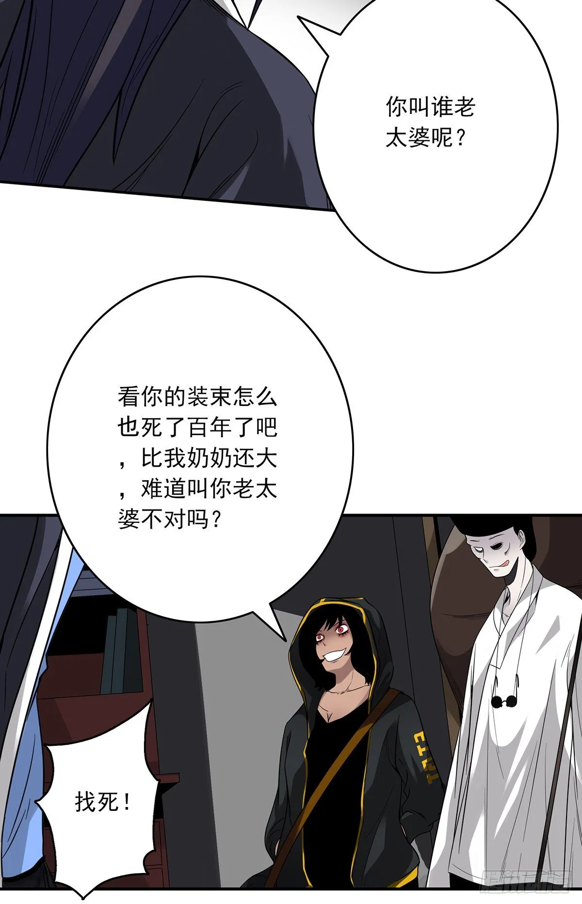 第二十话：阴差?不存在的！ 第10页