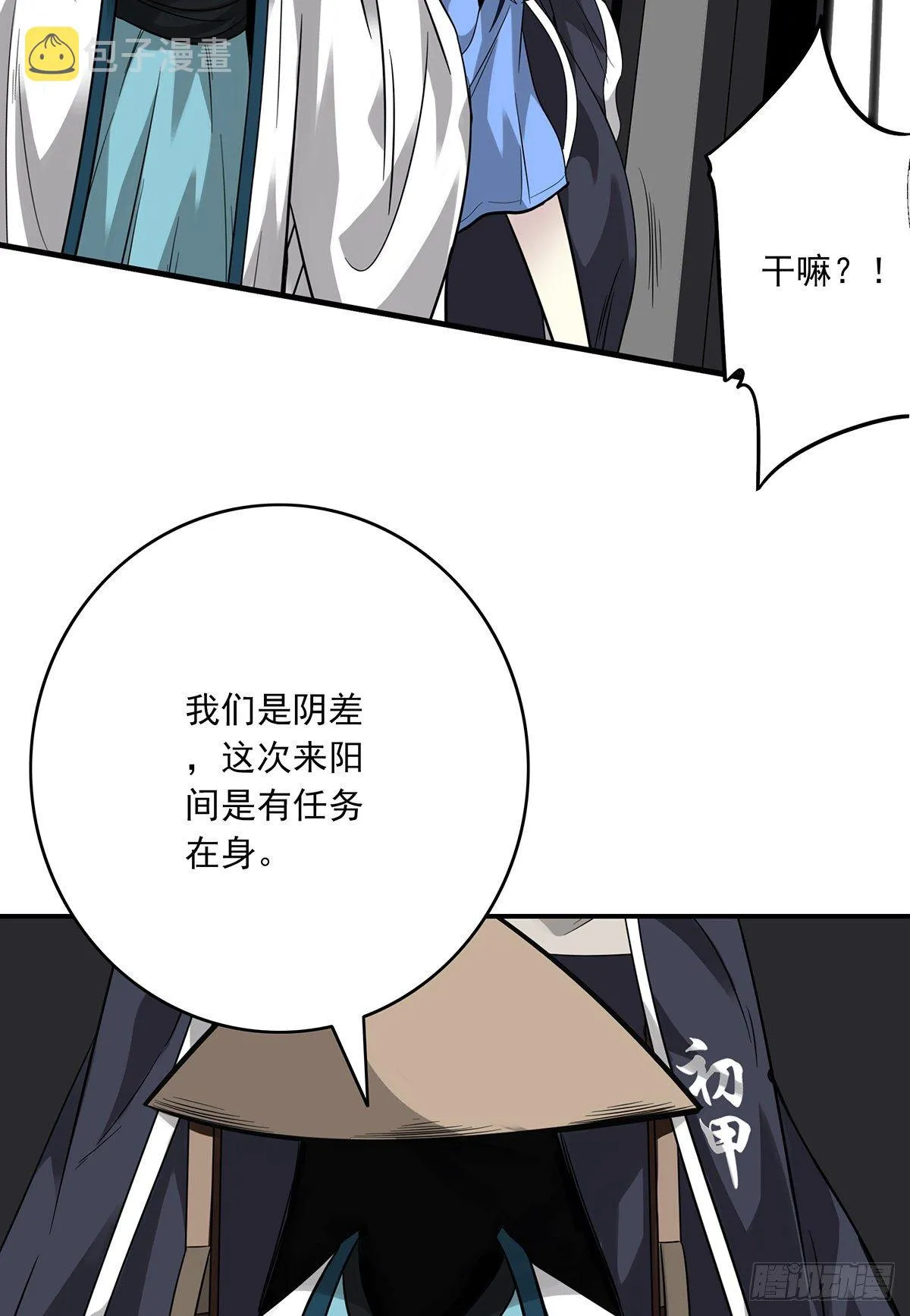 第二十话：阴差?不存在的！ 第12页