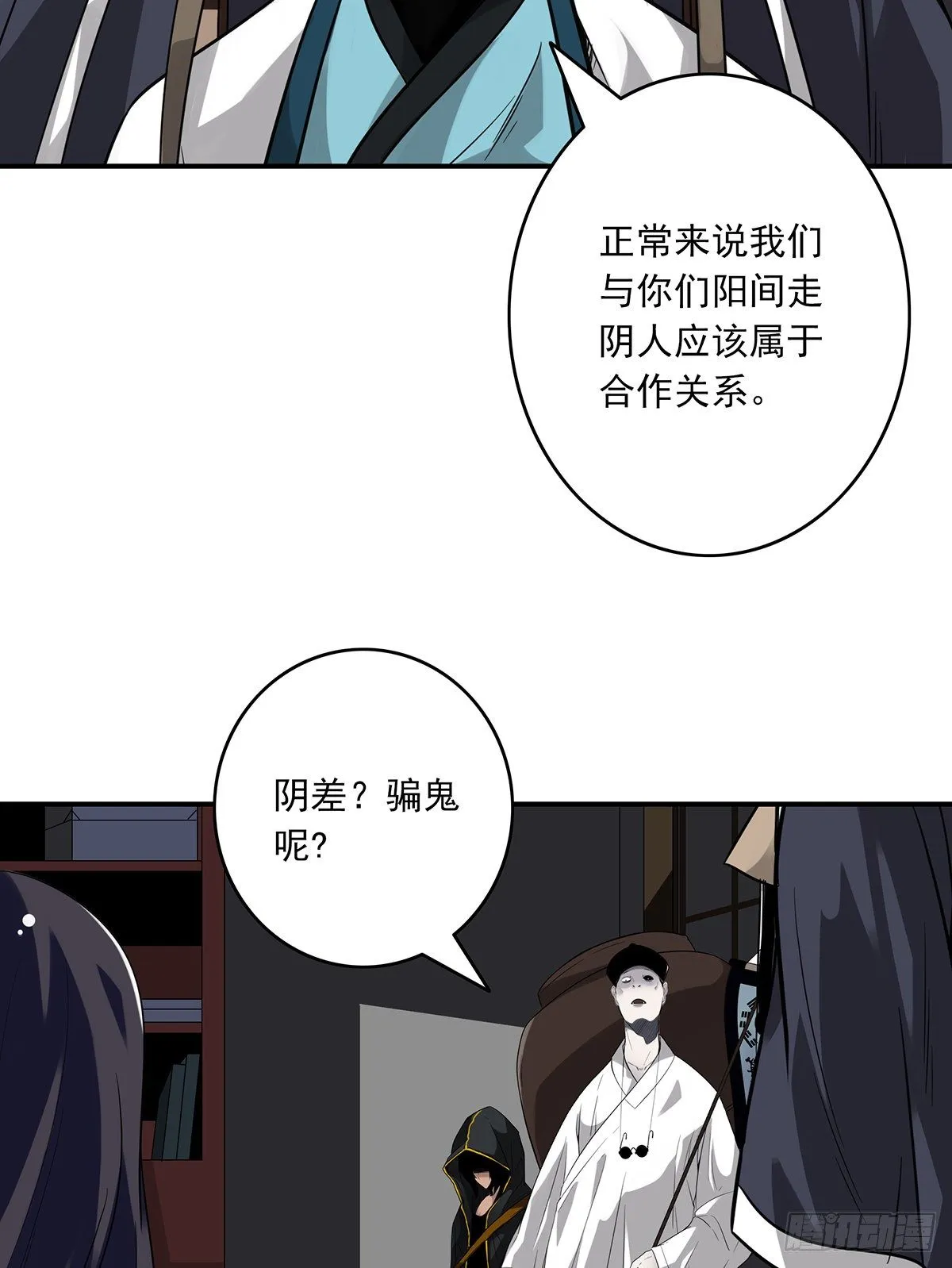 第二十话：阴差?不存在的！ 第13页