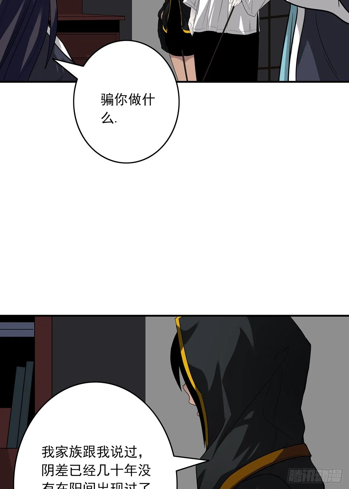 第二十话：阴差?不存在的！ 第14页