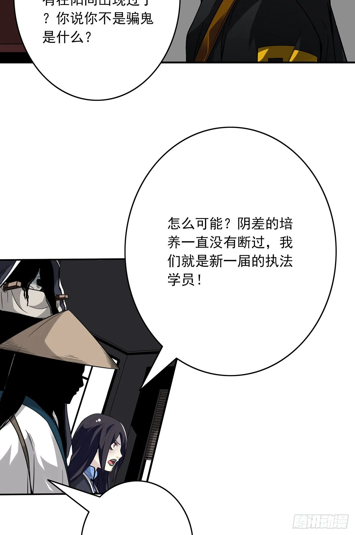 第二十话：阴差?不存在的！ 第15页