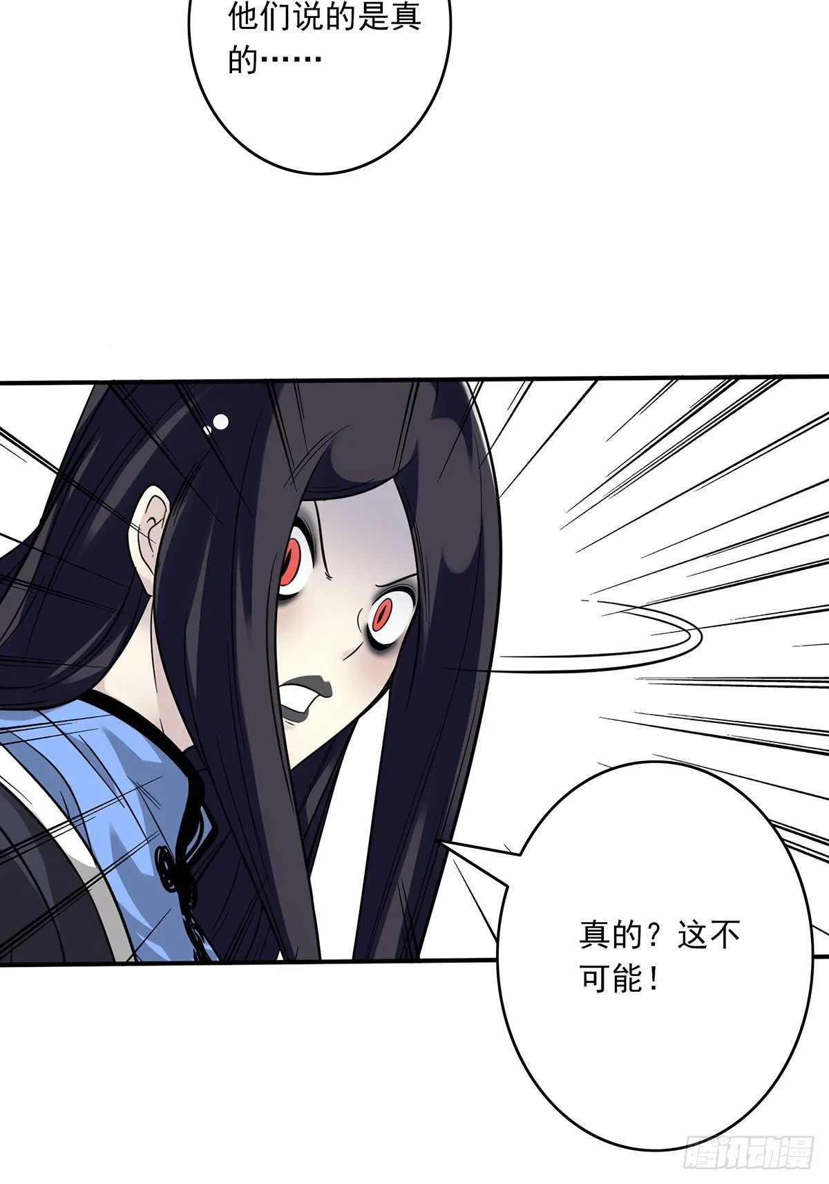 第二十话：阴差?不存在的！ 第16页