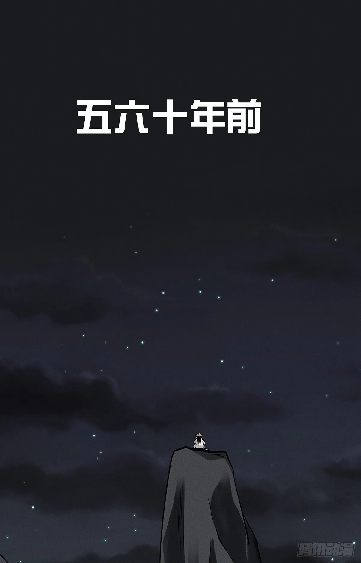 第二十话：阴差?不存在的！ 第18页