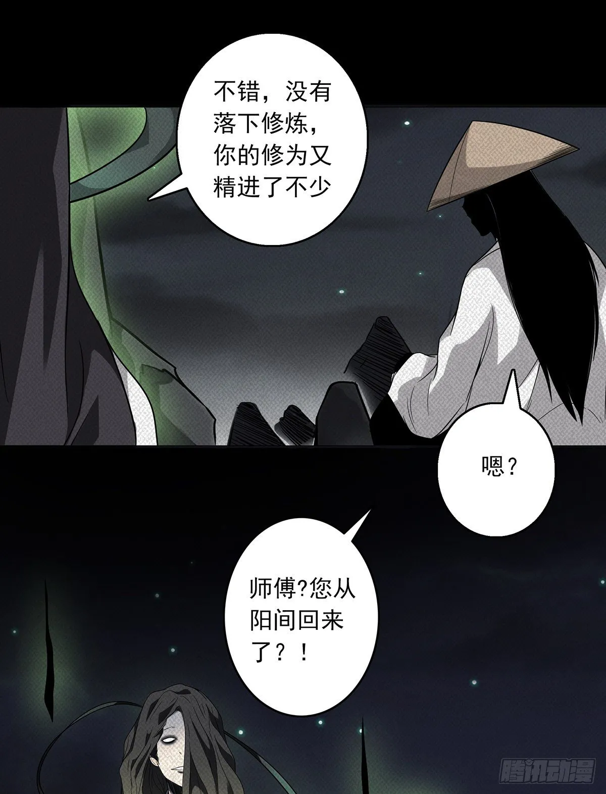 第二十话：阴差?不存在的！ 第20页