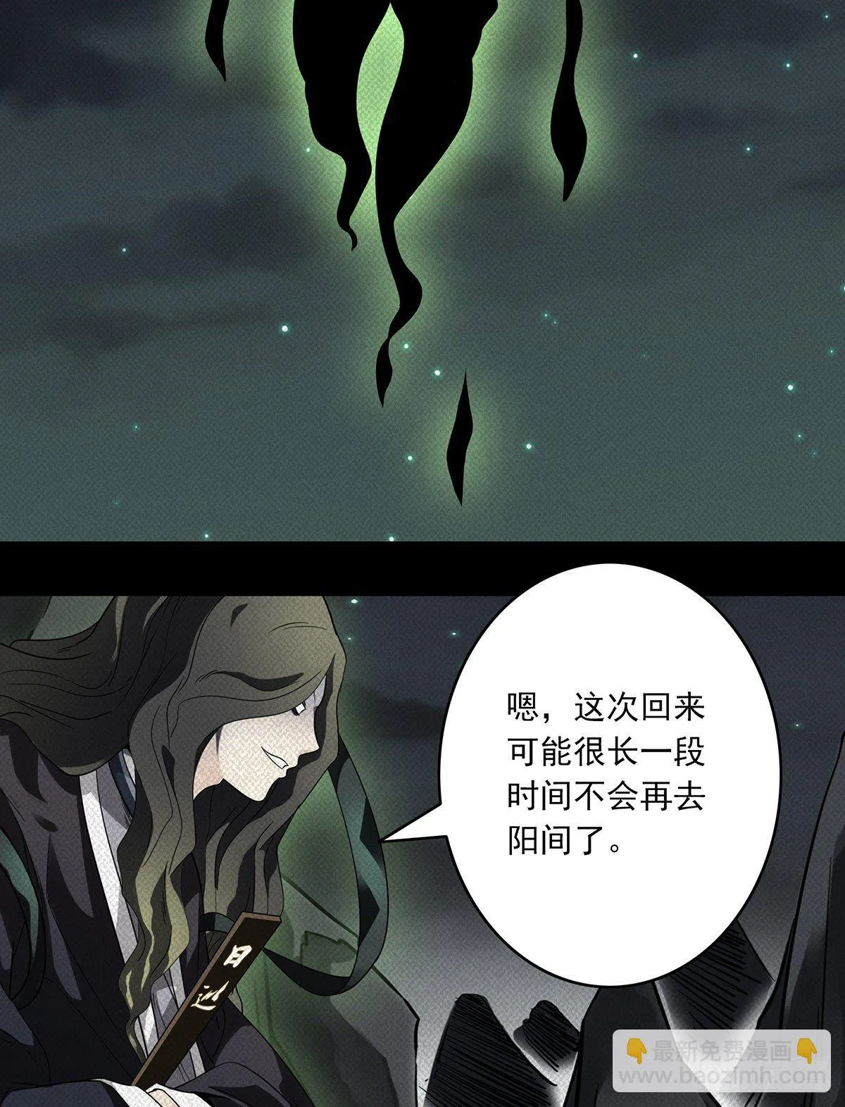 第二十话：阴差?不存在的！ 第22页