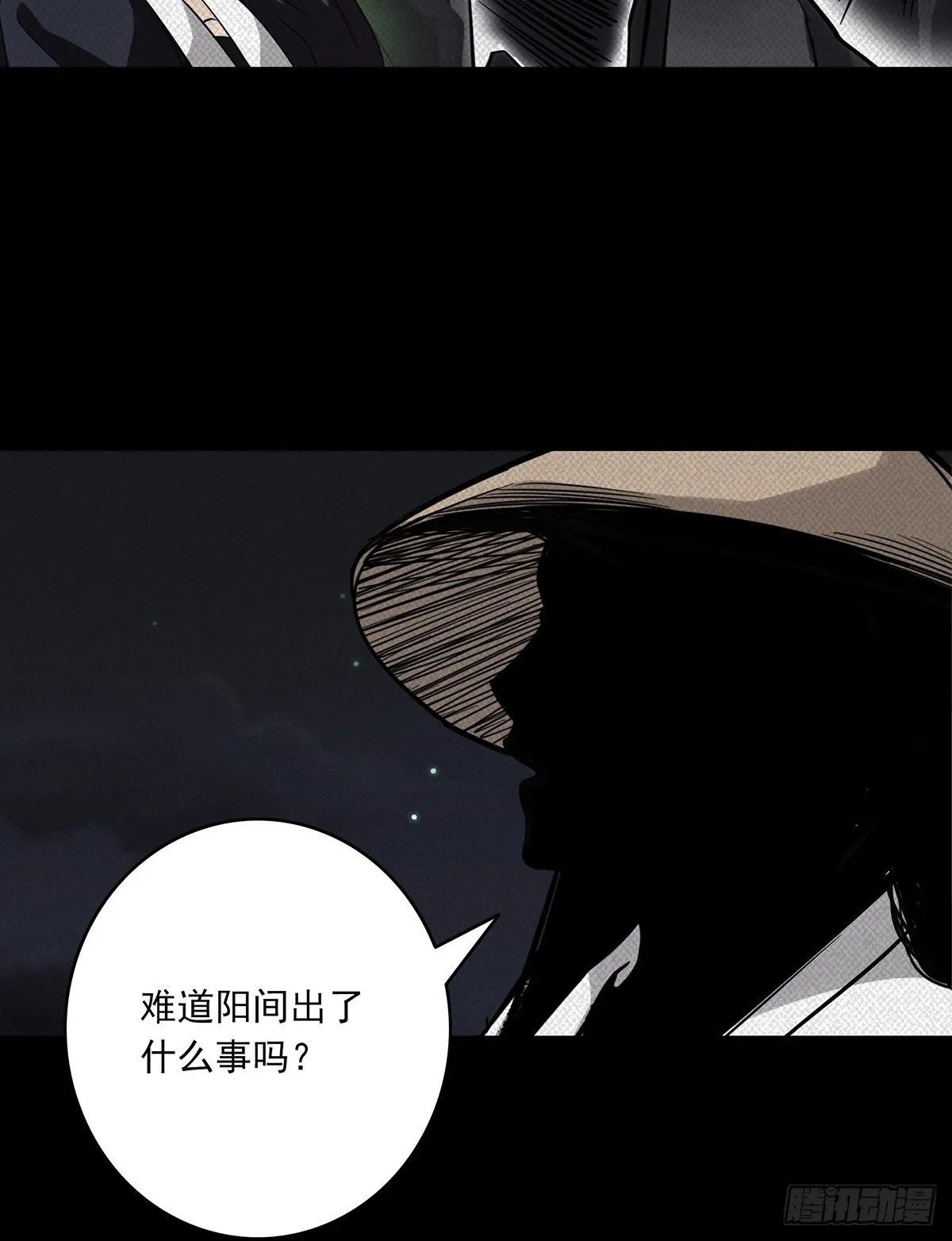第二十话：阴差?不存在的！ 第23页