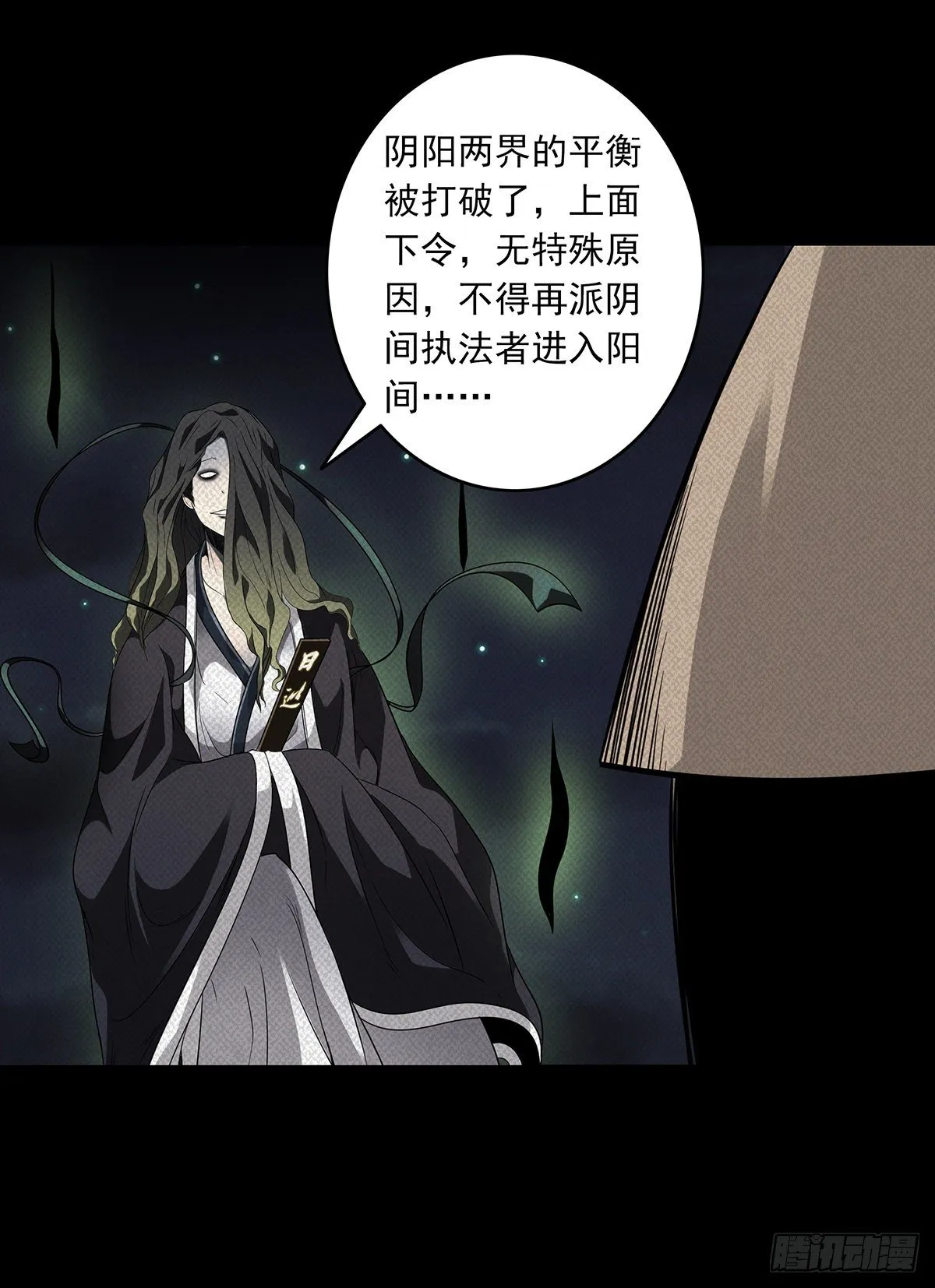 第二十话：阴差?不存在的！ 第24页