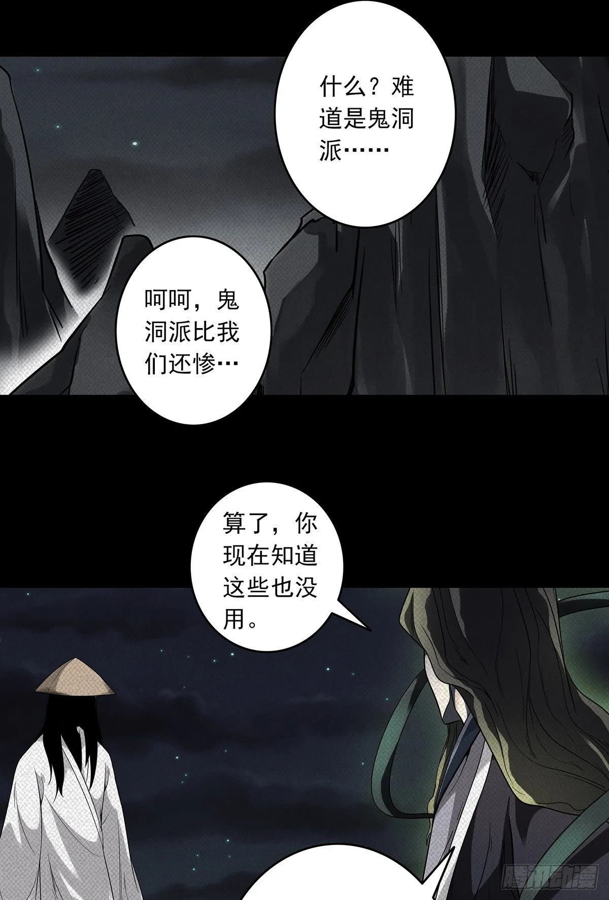 第二十话：阴差?不存在的！ 第25页