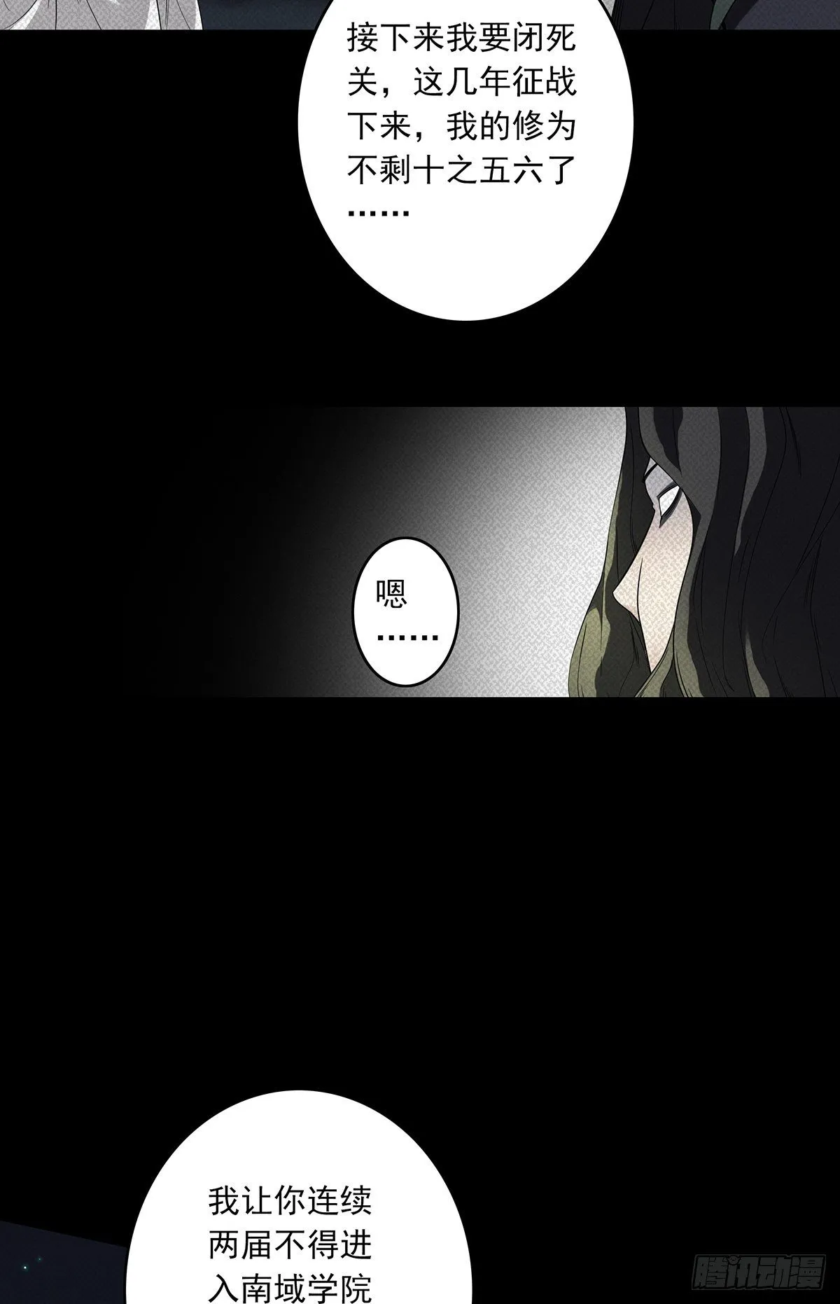第二十话：阴差?不存在的！ 第26页
