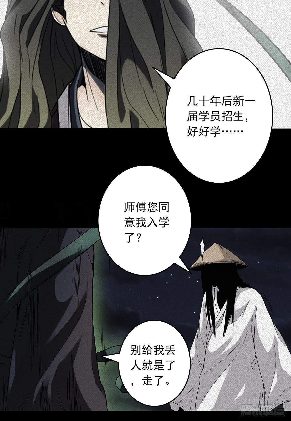 第二十话：阴差?不存在的！ 第29页