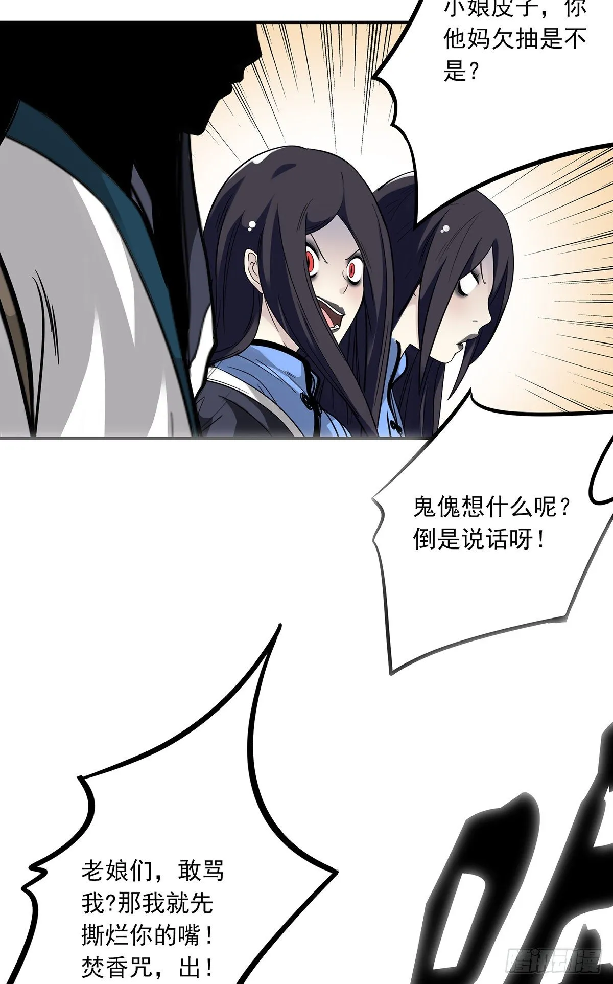 第二十话：阴差?不存在的！ 第32页