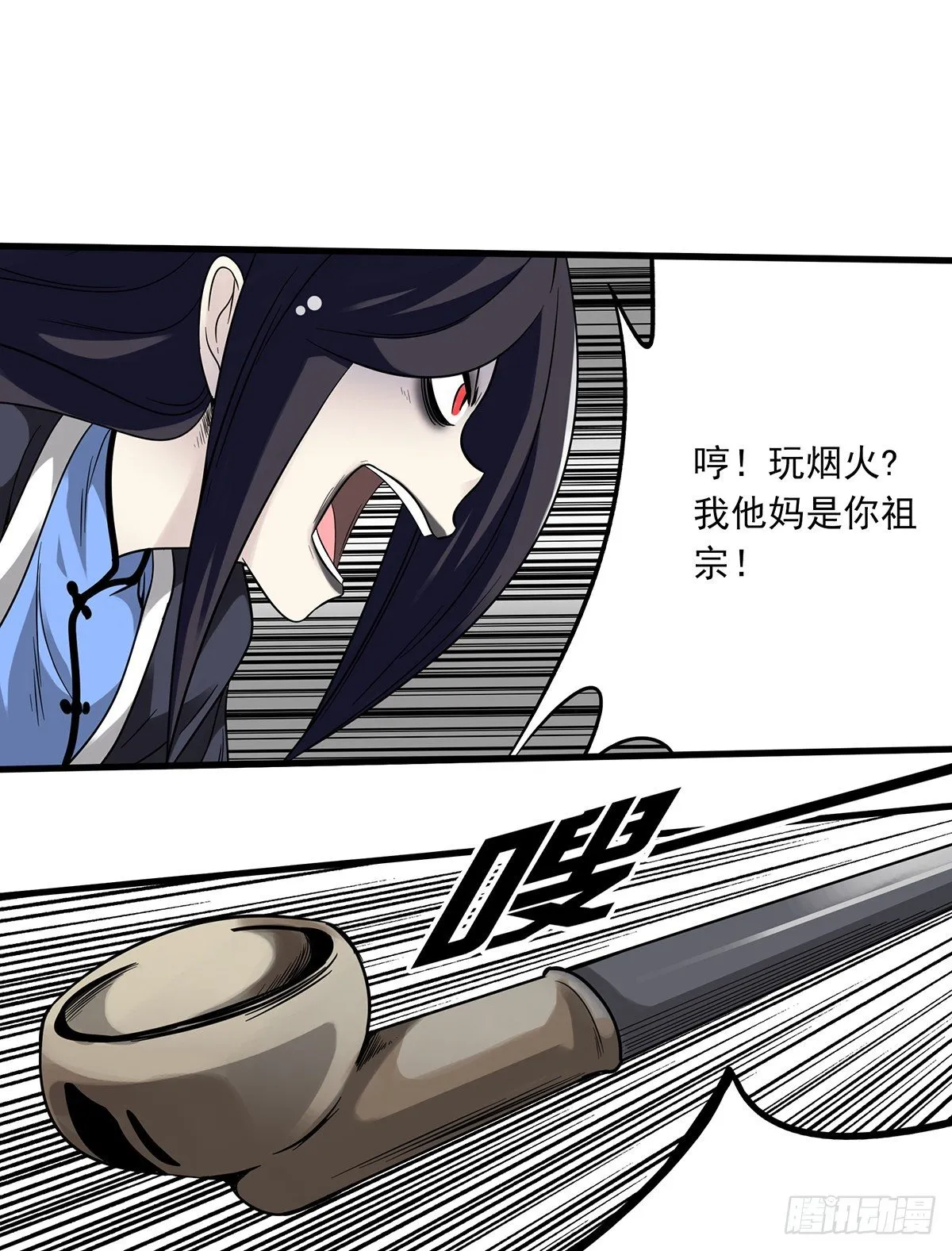 第二十话：阴差?不存在的！ 第39页