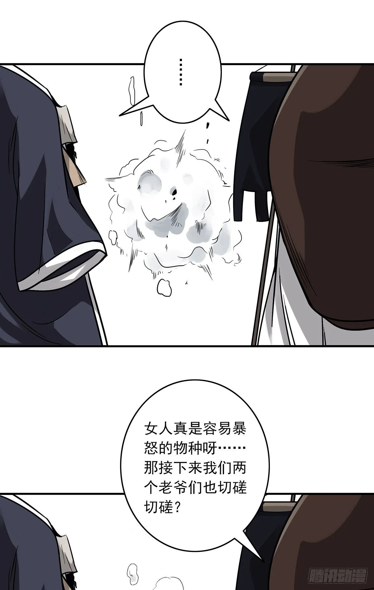 第二十话：阴差?不存在的！ 第48页