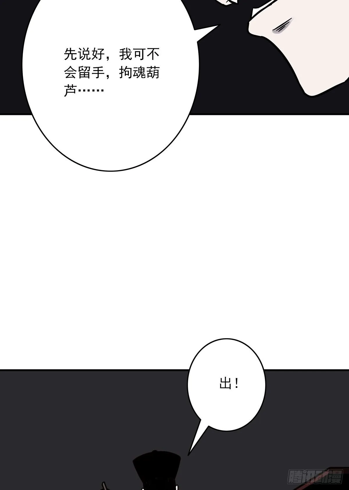 第二十话：阴差?不存在的！ 第50页
