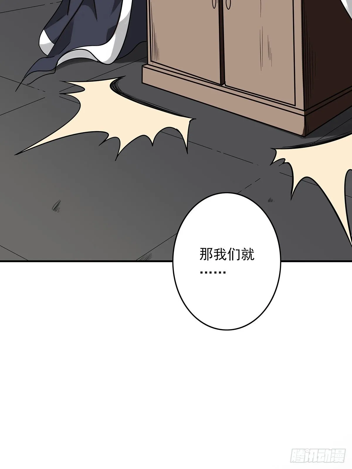 第二十话：阴差?不存在的！ 第53页