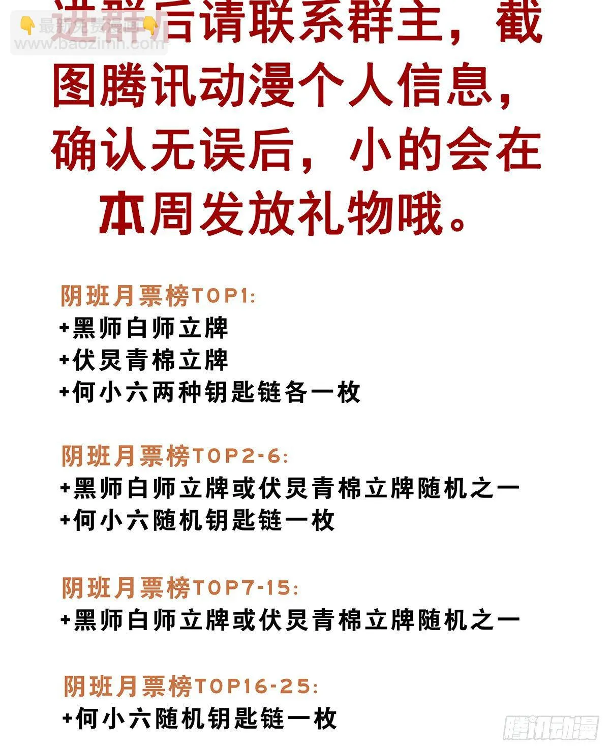 第二十话：阴差?不存在的！ 第58页