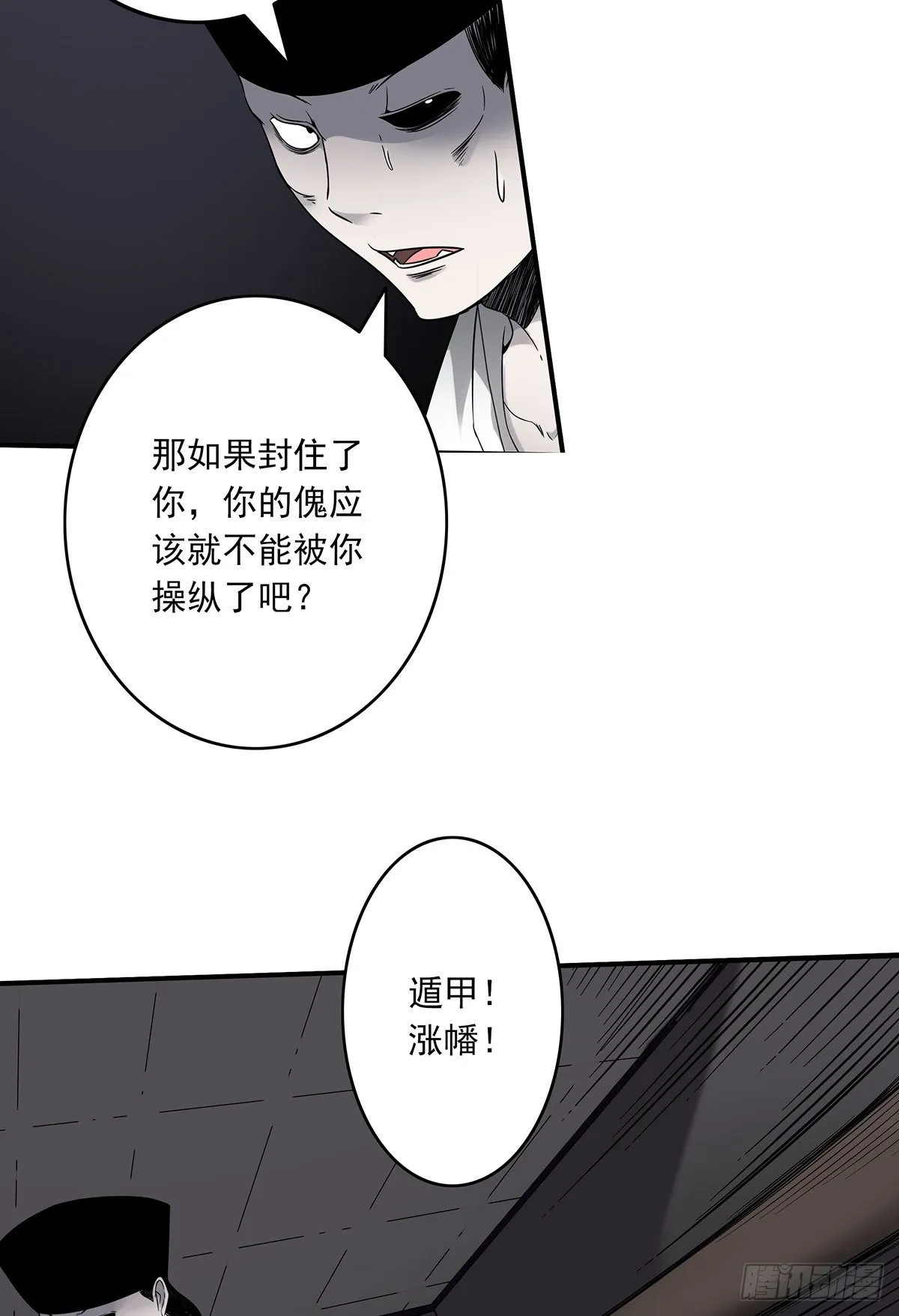 第二十一话：封了你看你怎么玩！ 第21页