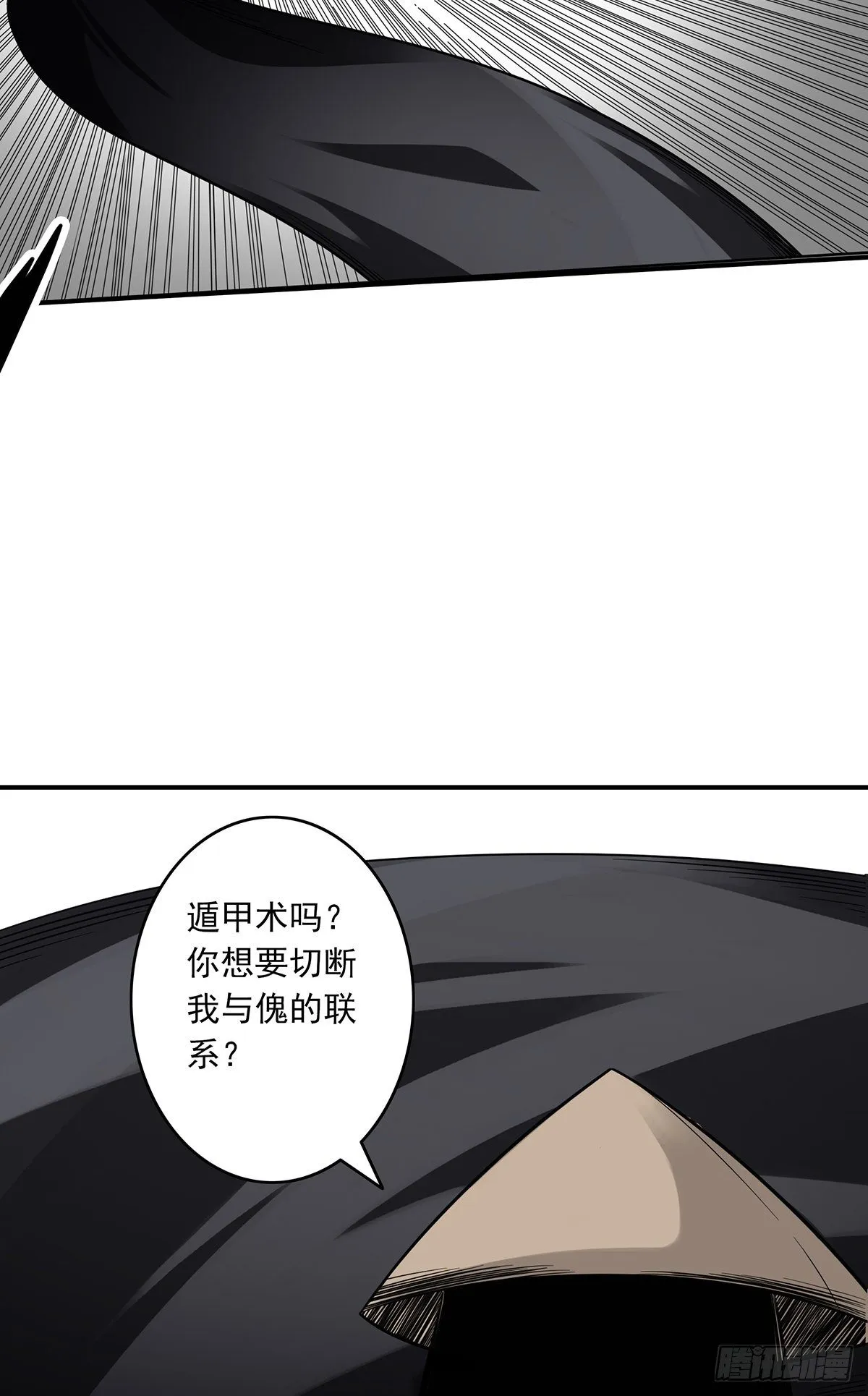 第二十一话：封了你看你怎么玩！ 第25页