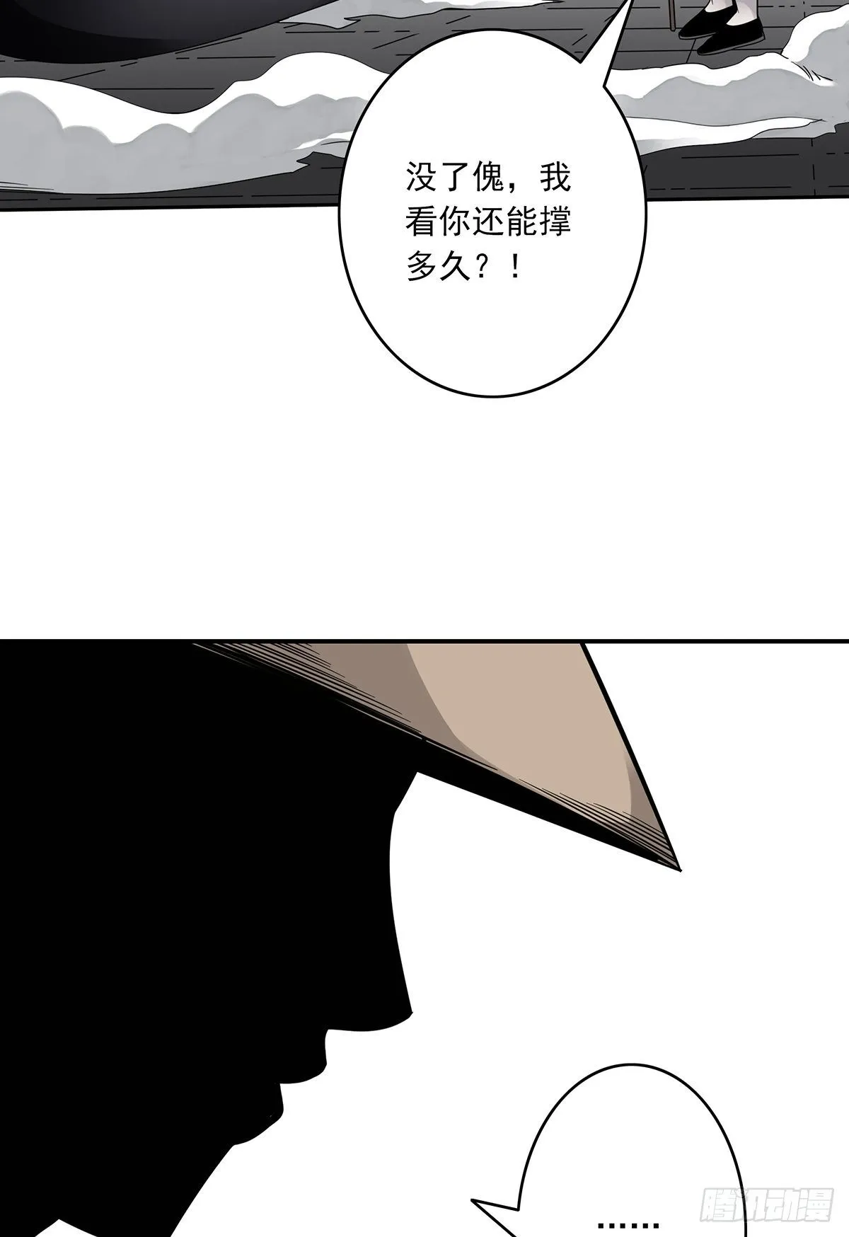 第二十一话：封了你看你怎么玩！ 第27页