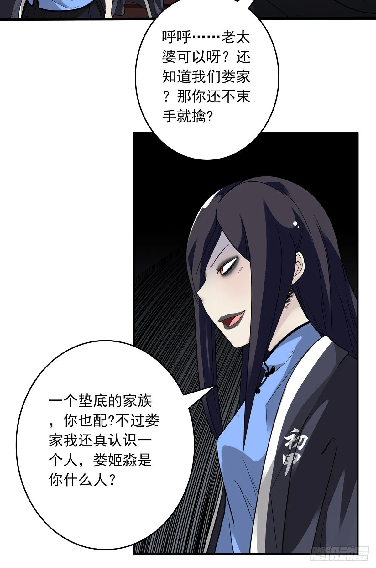 第二十一话：封了你看你怎么玩！ 第37页