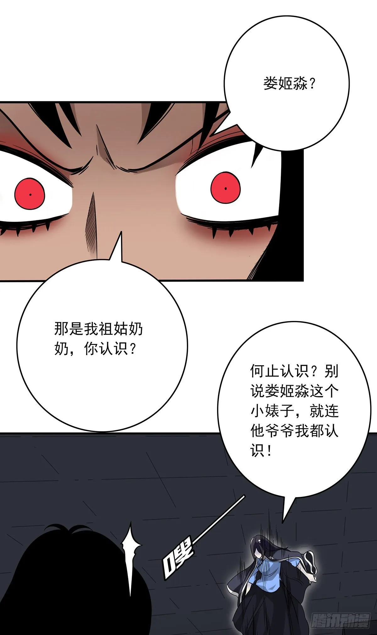 第二十一话：封了你看你怎么玩！ 第38页