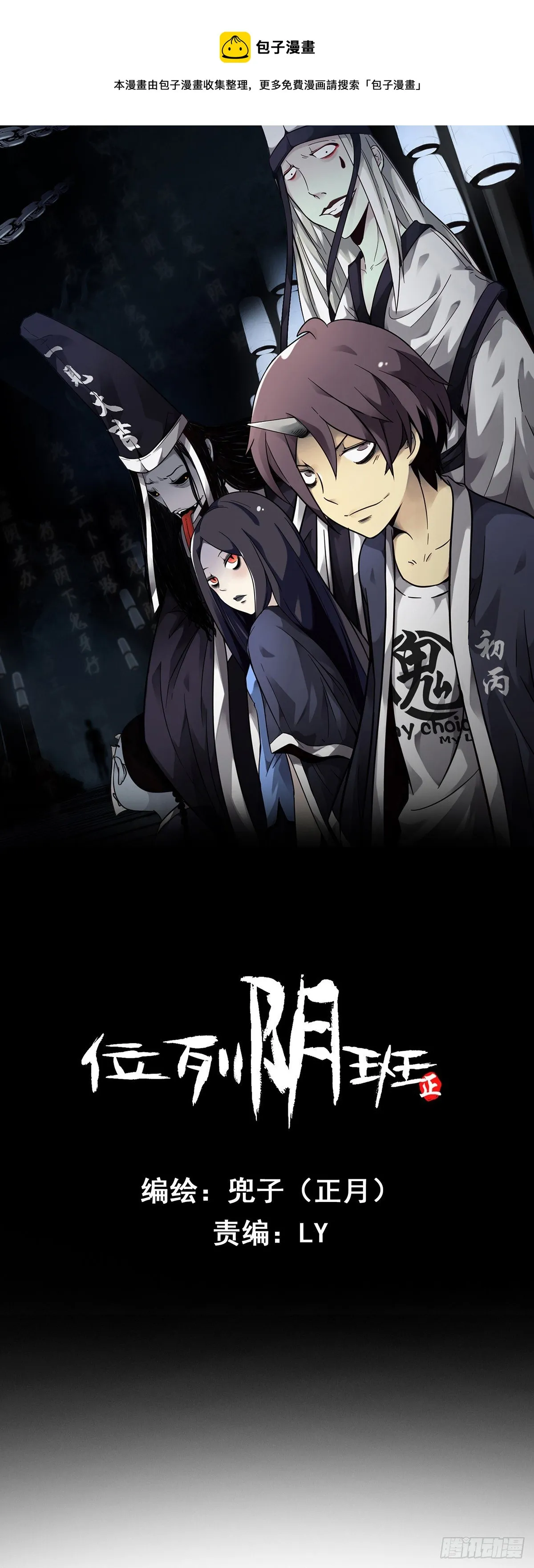 第二十二话：鬼刹境？！ 第1页