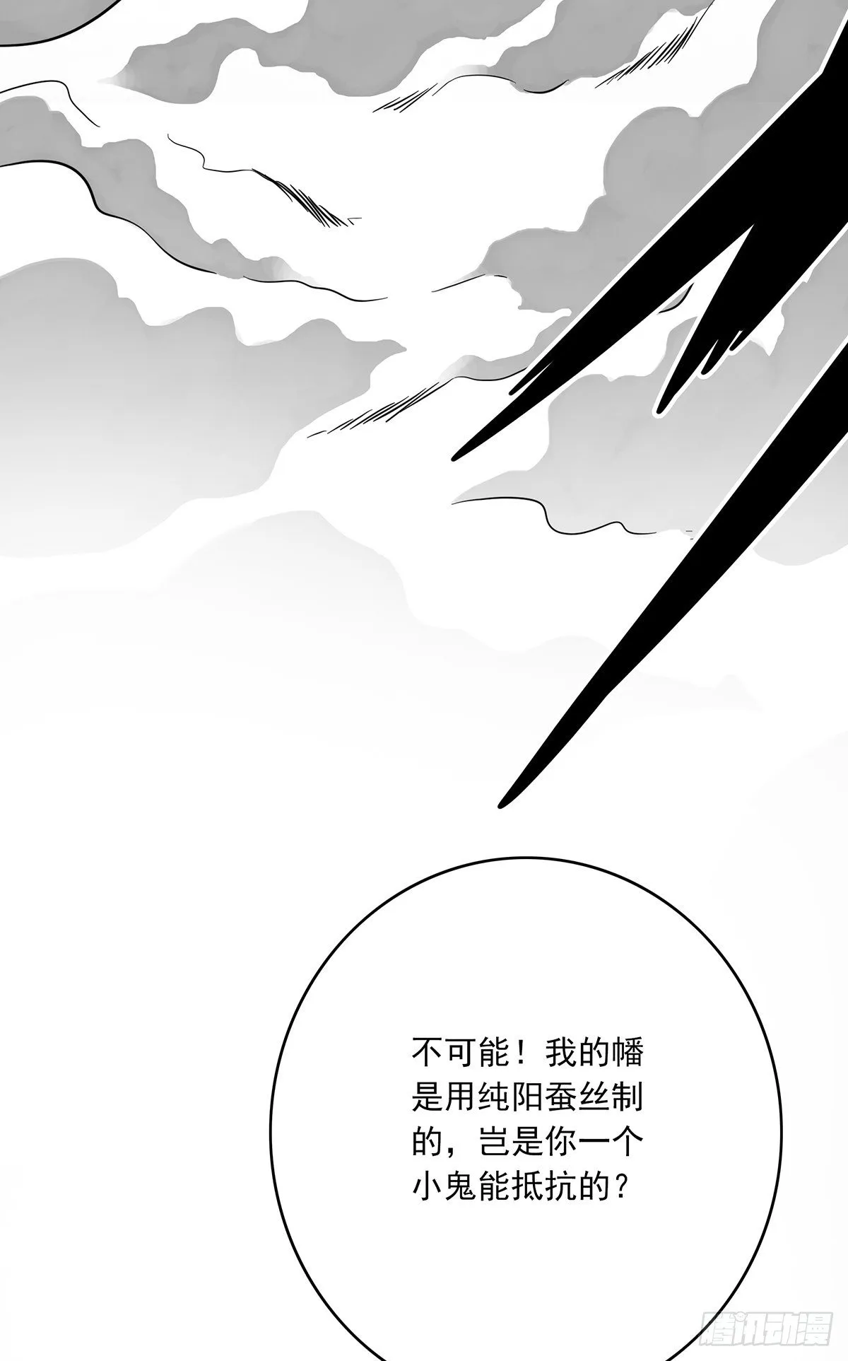 第二十二话：鬼刹境？！ 第18页