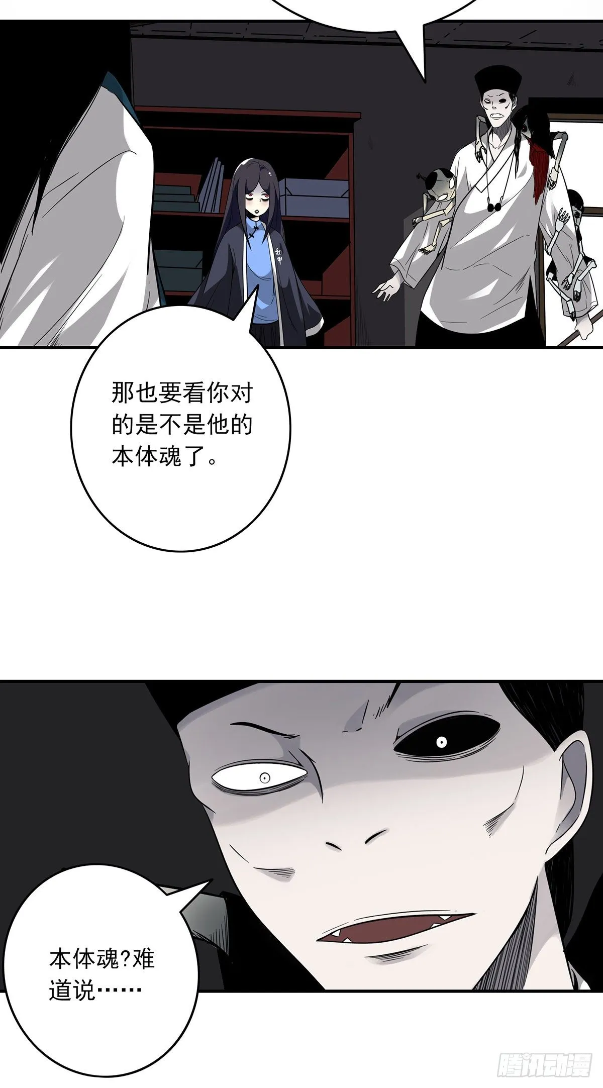 第二十二话：鬼刹境？！ 第19页