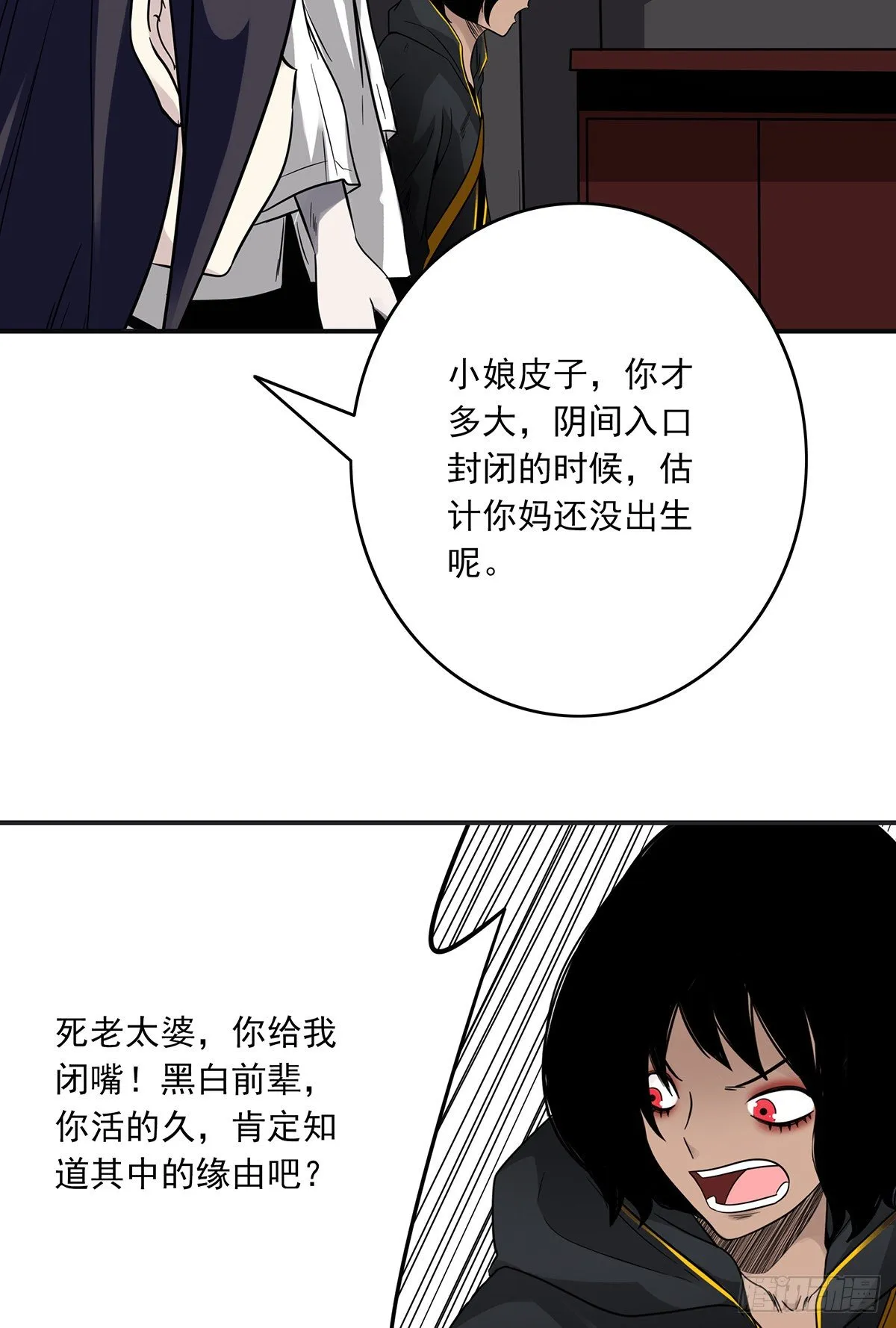 第二十二话：鬼刹境？！ 第24页