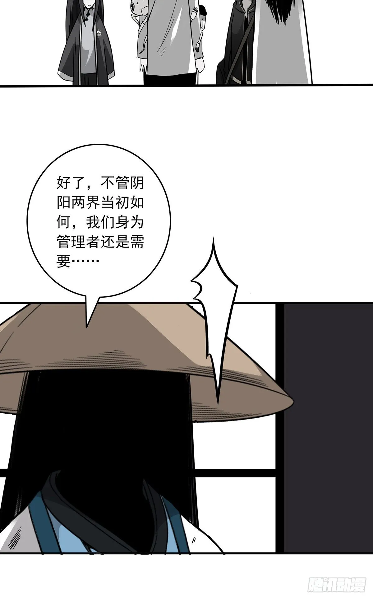 第二十二话：鬼刹境？！ 第27页