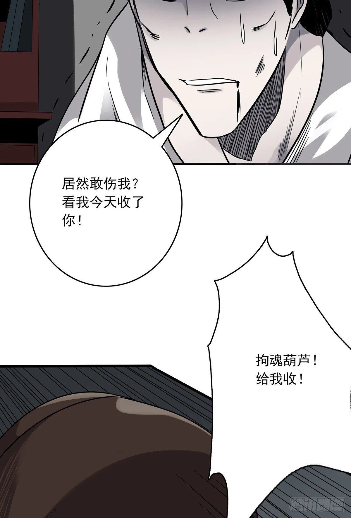 第二十二话：鬼刹境？！ 第54页