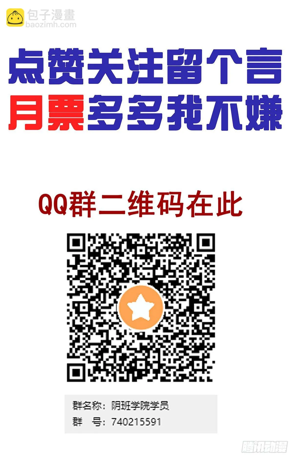 第二十二话：鬼刹境？！ 第62页