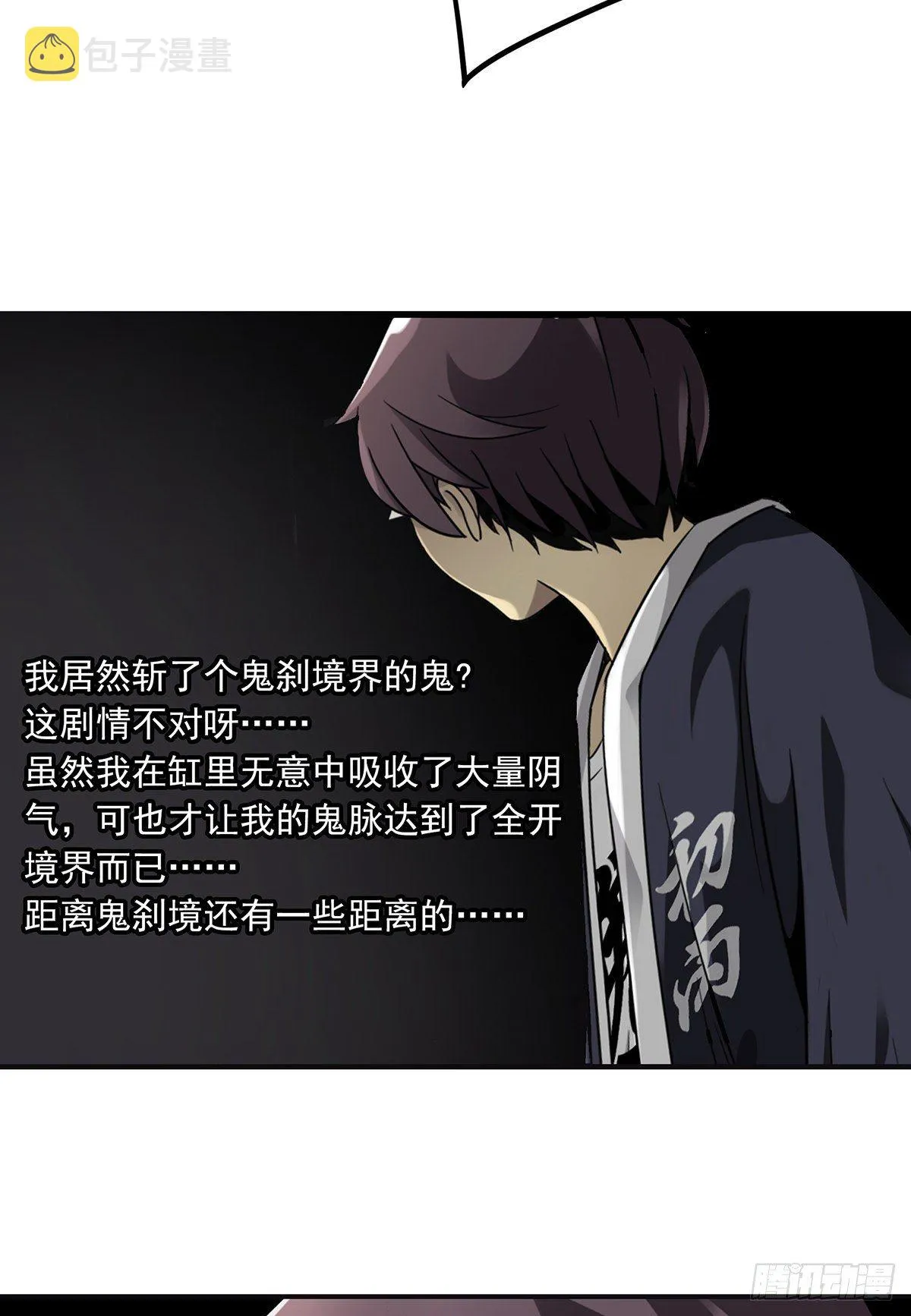 第二十四话：便宜都被你占了！ 第7页