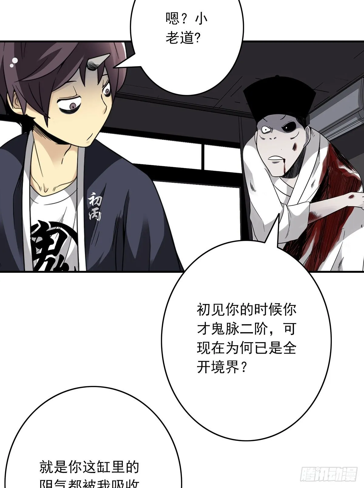 第二十四话：便宜都被你占了！ 第12页
