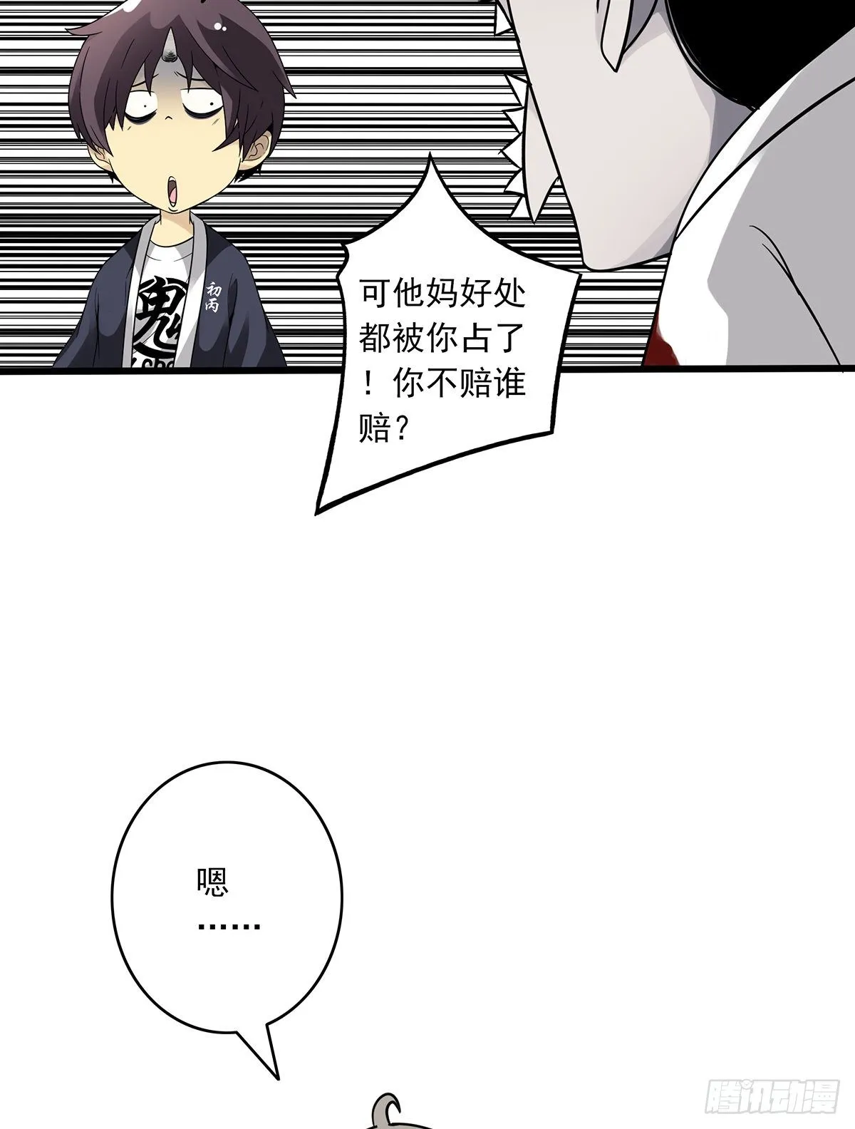 第二十四话：便宜都被你占了！ 第15页