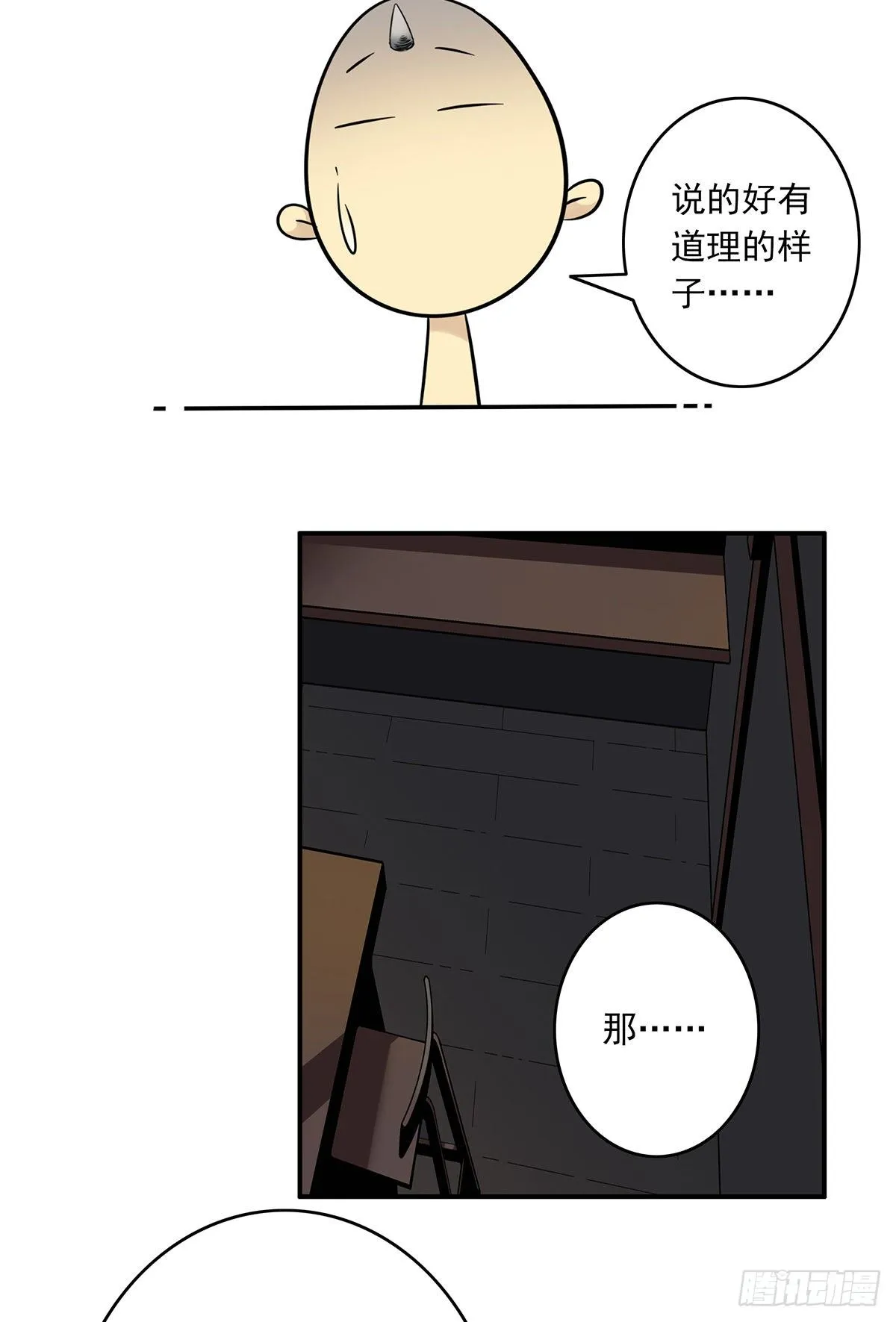 第二十四话：便宜都被你占了！ 第16页
