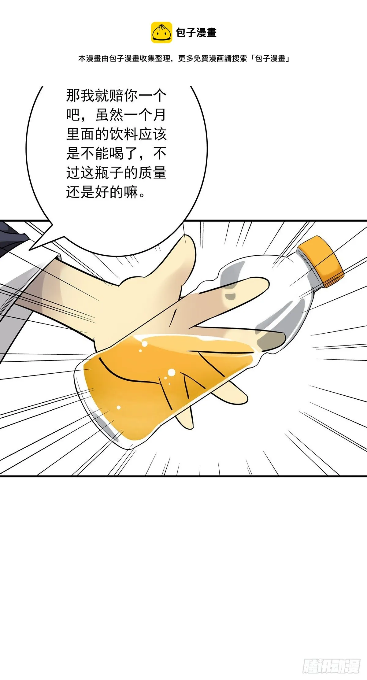 第二十四话：便宜都被你占了！ 第17页