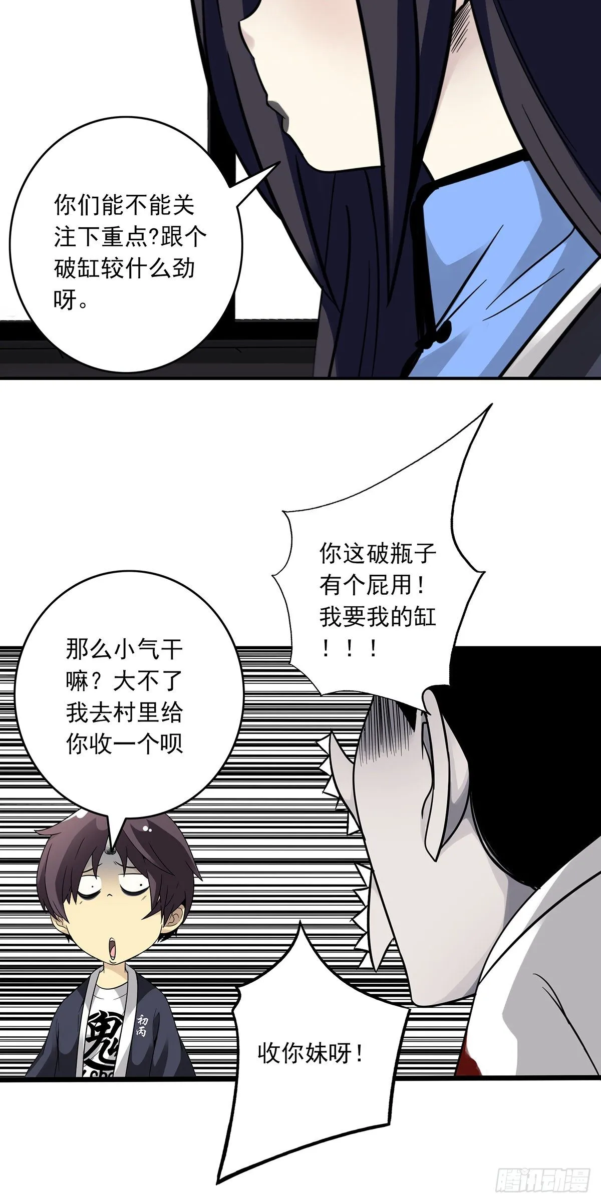 第二十四话：便宜都被你占了！ 第19页