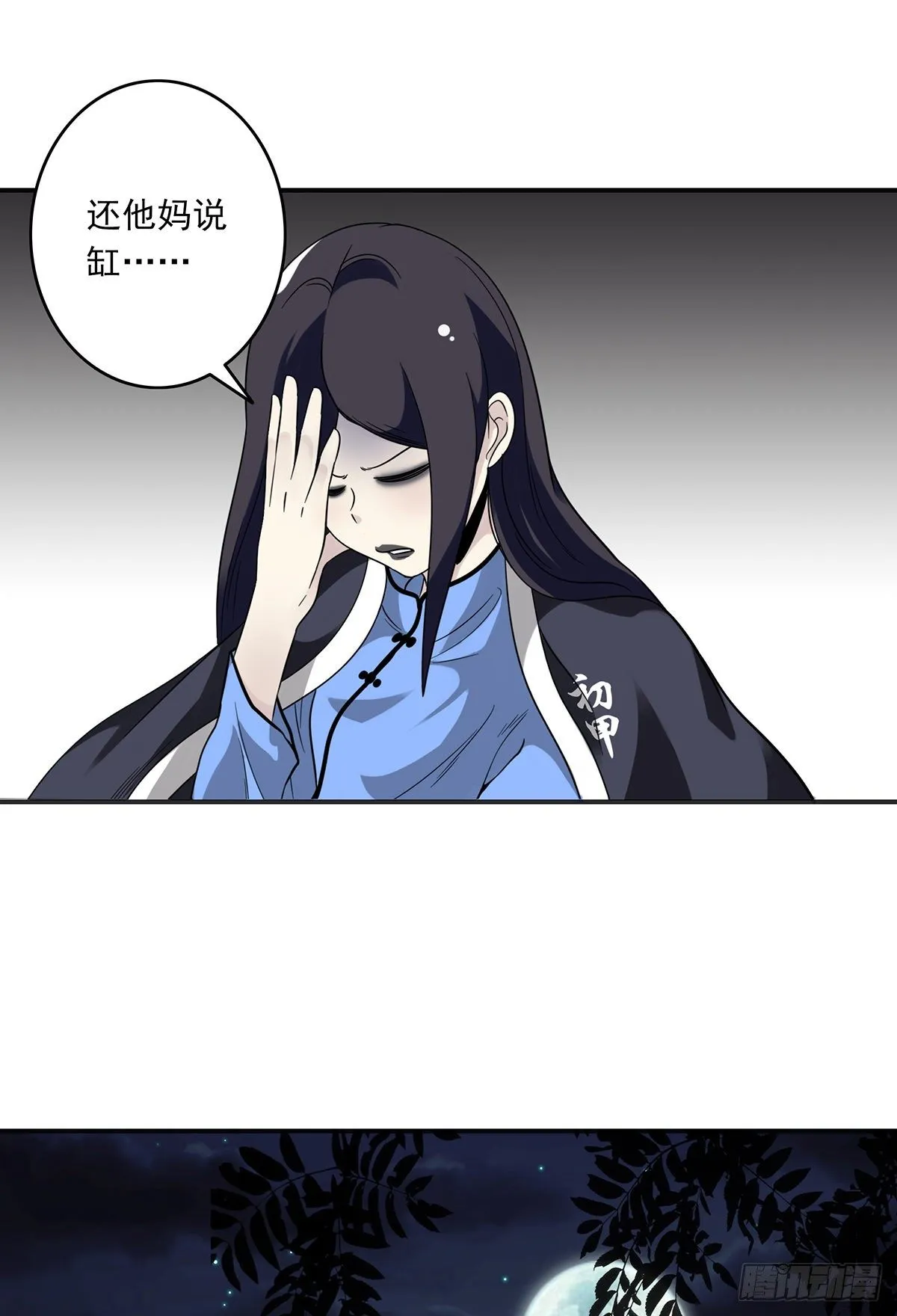 第二十四话：便宜都被你占了！ 第20页