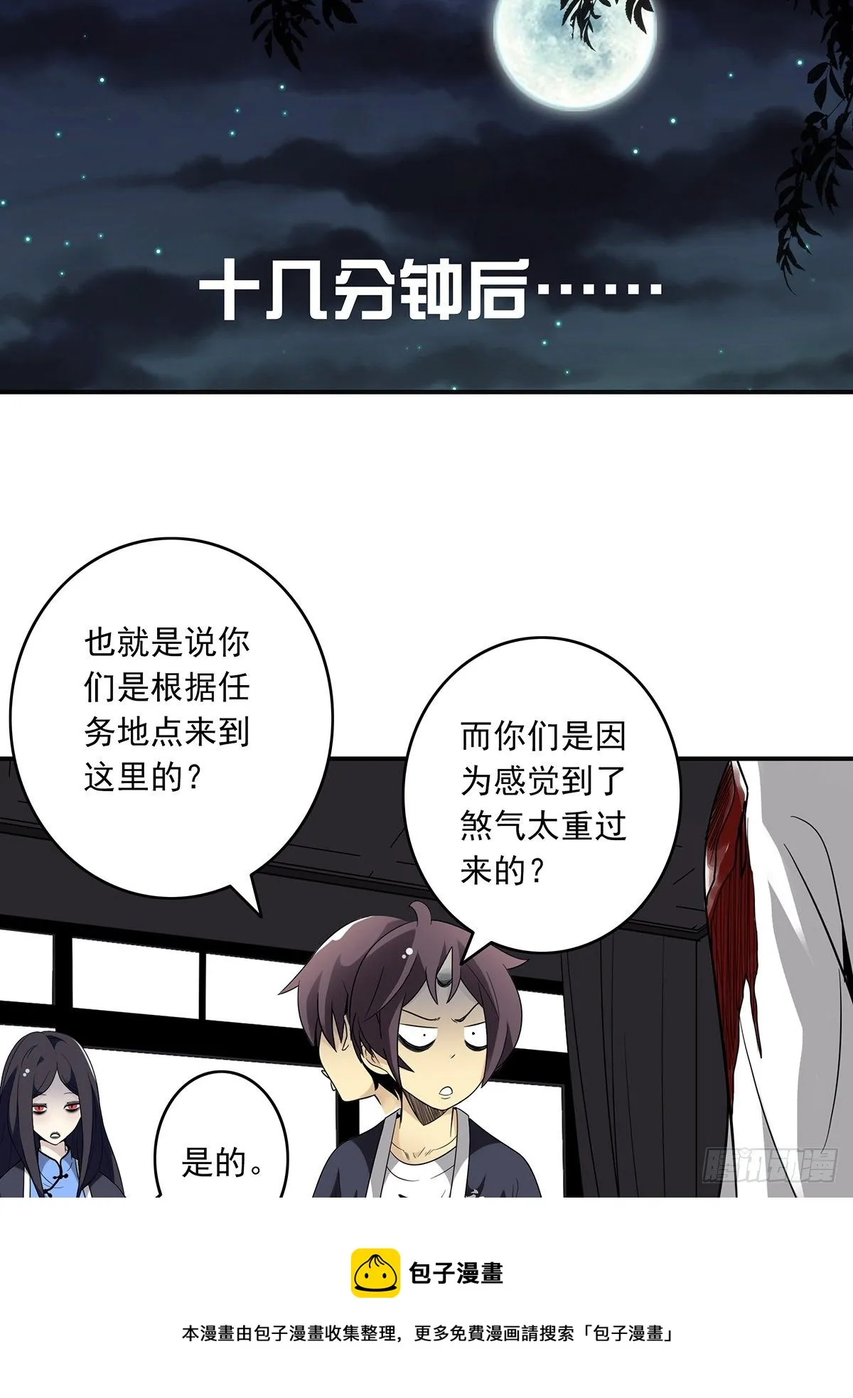 第二十四话：便宜都被你占了！ 第21页