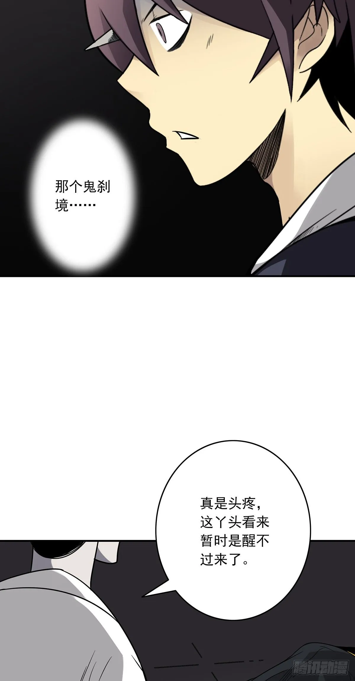 第二十四话：便宜都被你占了！ 第27页