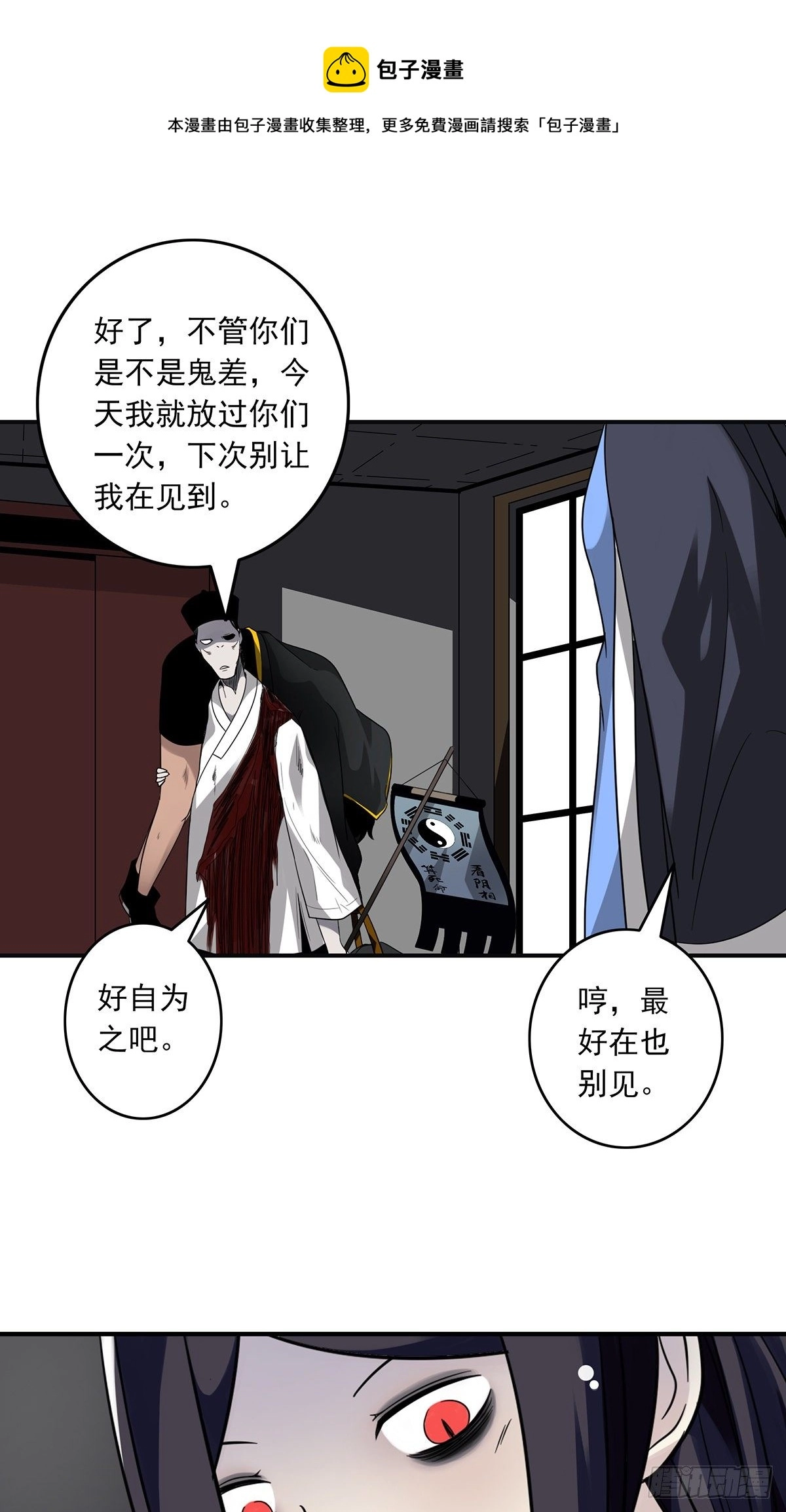 第二十四话：便宜都被你占了！ 第29页