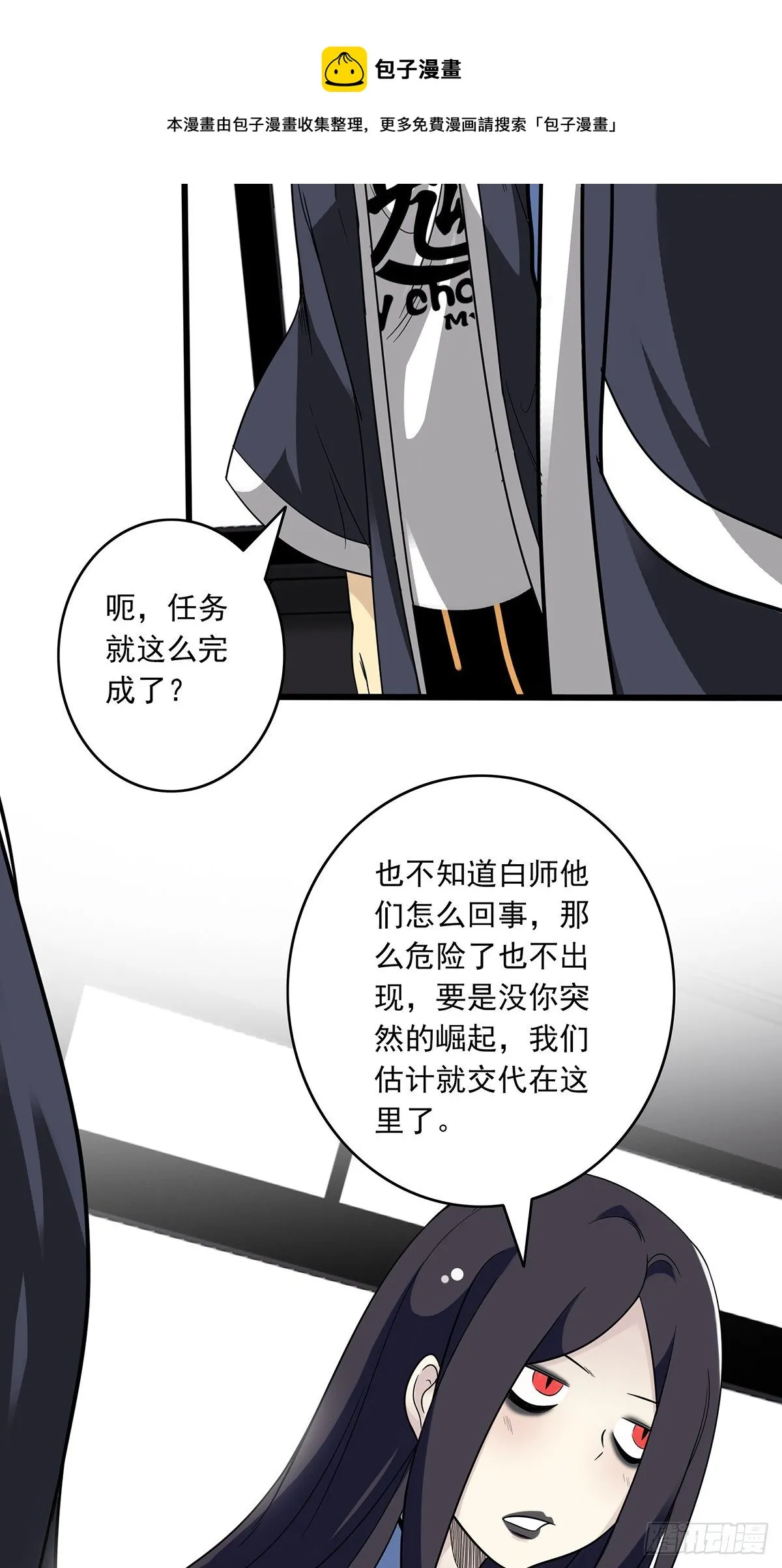 第二十四话：便宜都被你占了！ 第33页
