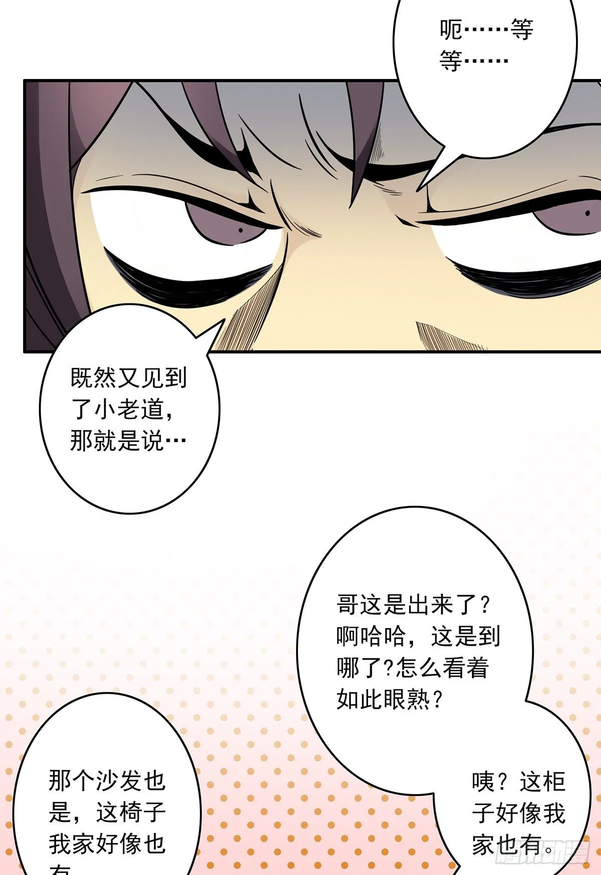 第二十三话：这里好眼熟呀。 第8页