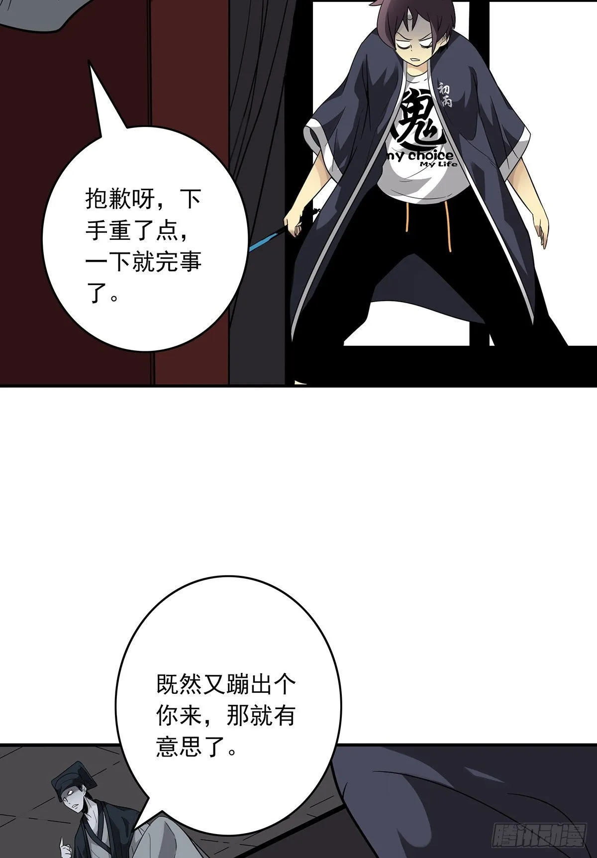第二十三话：这里好眼熟呀。 第22页