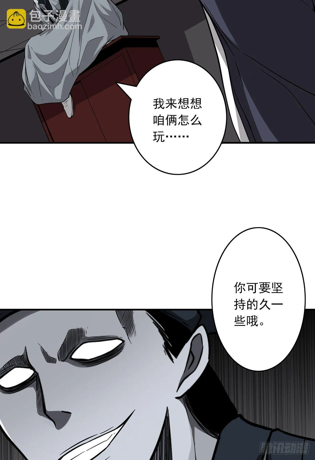 第二十三话：这里好眼熟呀。 第23页